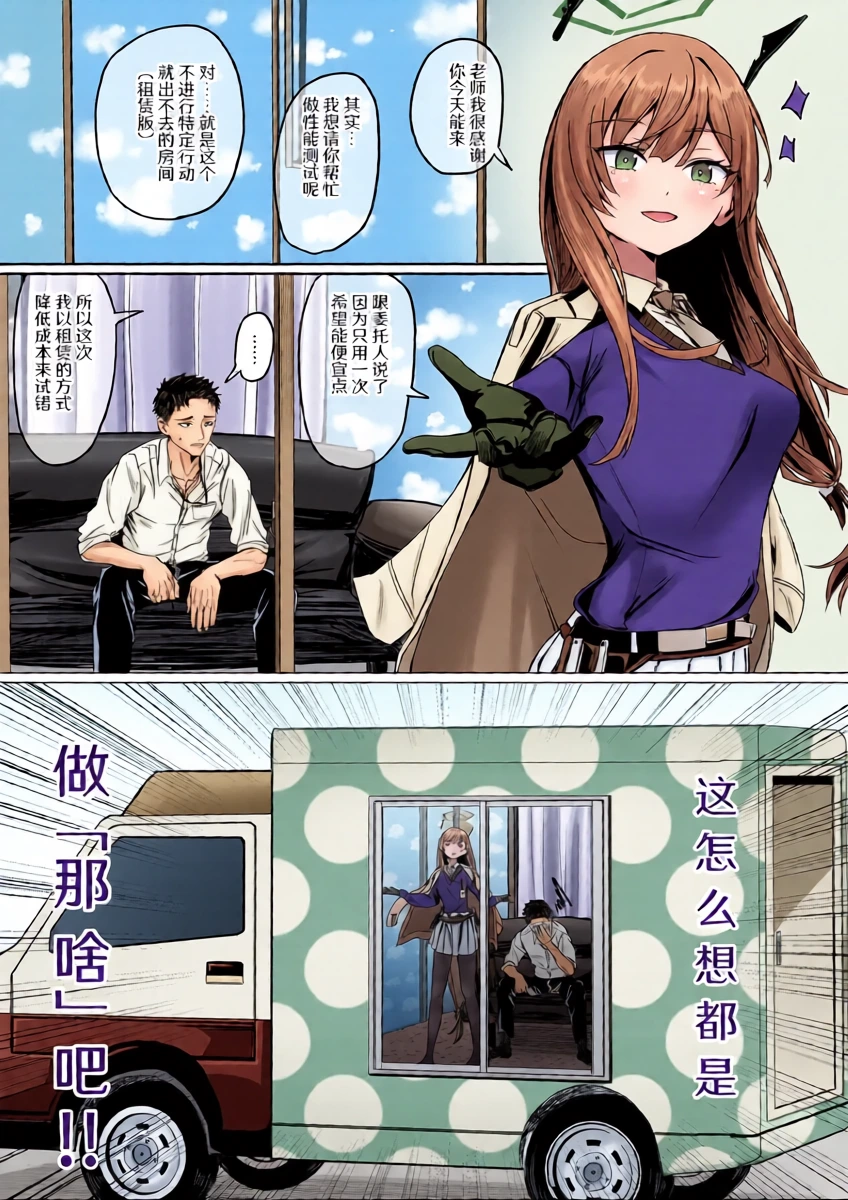 [R.G.B] Shiraishi Utaha to ○○○○ Shinai to Derarenai Heya (Rental Ban) | 白石歌原和不做爱就出不去的房间（租赁版） (Blue Archive) [Chinese] [AB哥个人汉化]