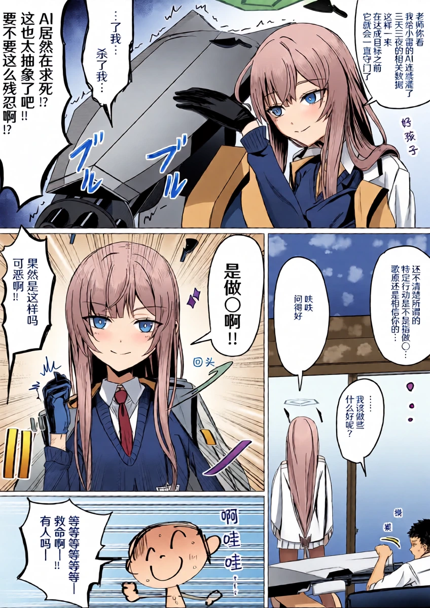[R.G.B] Shiraishi Utaha to ○○○○ Shinai to Derarenai Heya (Rental Ban) | 白石歌原和不做爱就出不去的房间（租赁版） (Blue Archive) [Chinese] [AB哥个人汉化]
