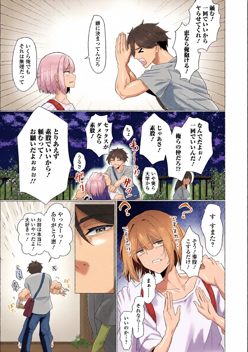 [おにる] 友人掘らんと欲すればまず素股をせよ