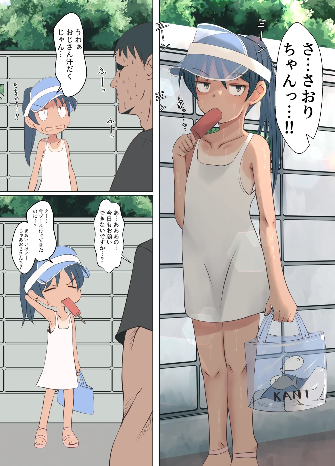 [Furafura] Okuno Saori chan ha kinjyo no ojisan to