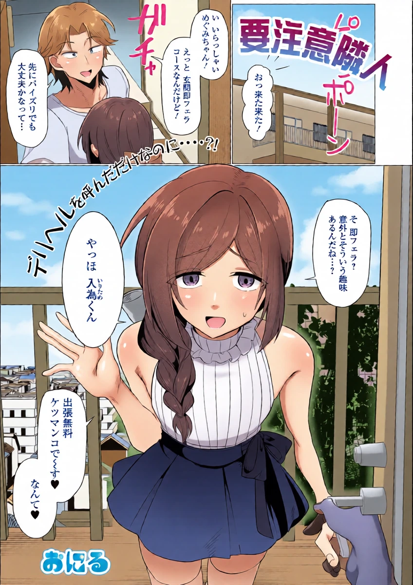 [おにる] 要注意隣人