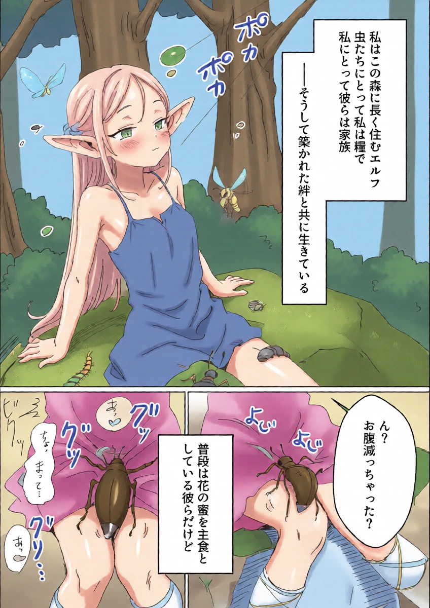 [Asuharabacon] Mushi no mori no Elf chan