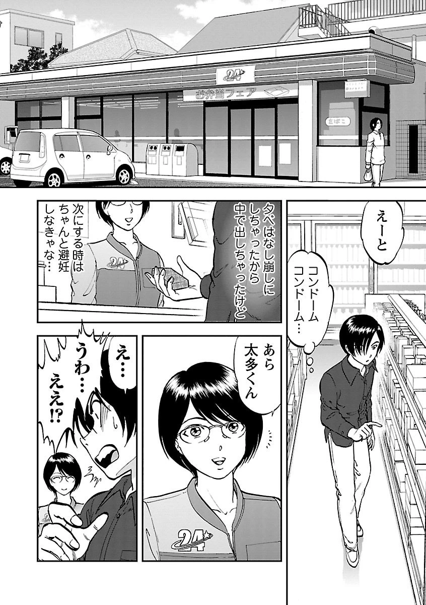 [Yoriu Mushi] Saiin Jutsushi ~Ano Natsu no Hi no Umi~ Ch. 10-12