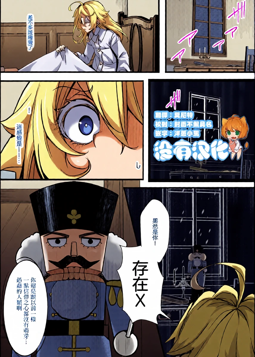 [Goshujinsama no Omochabako (hal)] Tanya-chan no Katame ga Modoranakunaru Hanashi  (Youjo Senki) [Chinese] [沒有漢化] (Ongoing)