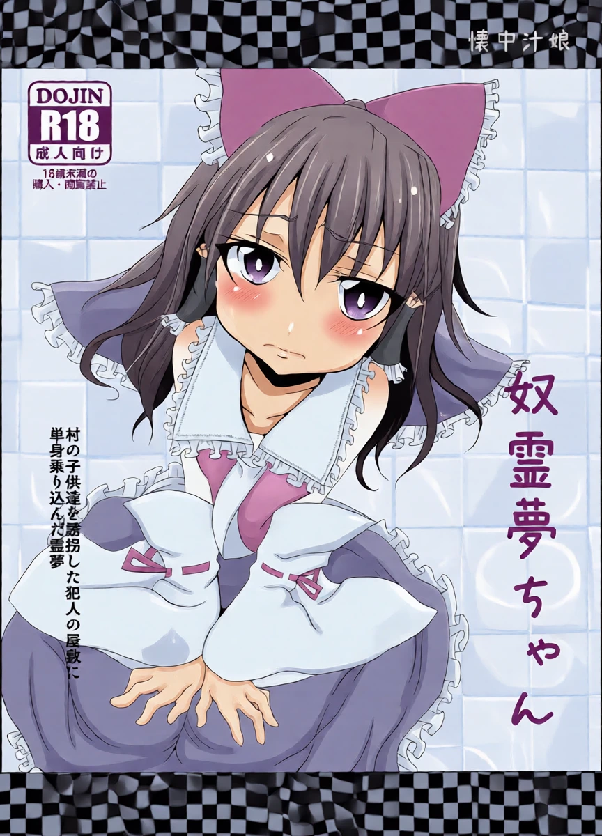 [Kaichuu Shirumusume (Monaka)] Doreimu-chan (Touhou Project) [Digital]