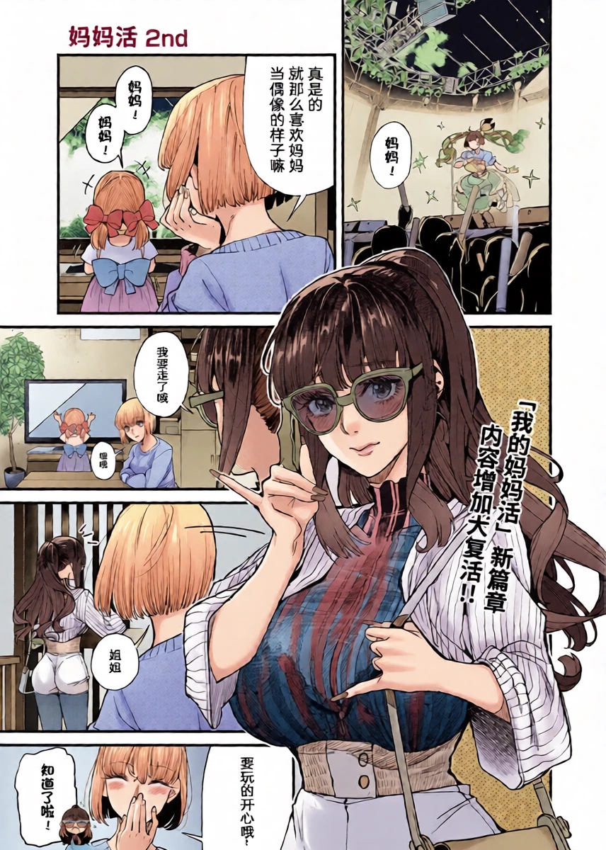 [Azukiko] Mamakatsu 2nd Moto Aidoru Mama to Issho ni(COMIC AUN 2024-08) 和前偶像妈妈一起 [Chinese] [原来羊宫妃那一直拒绝我的表白是因为想等她离婚了找我做妈妈活汉化]