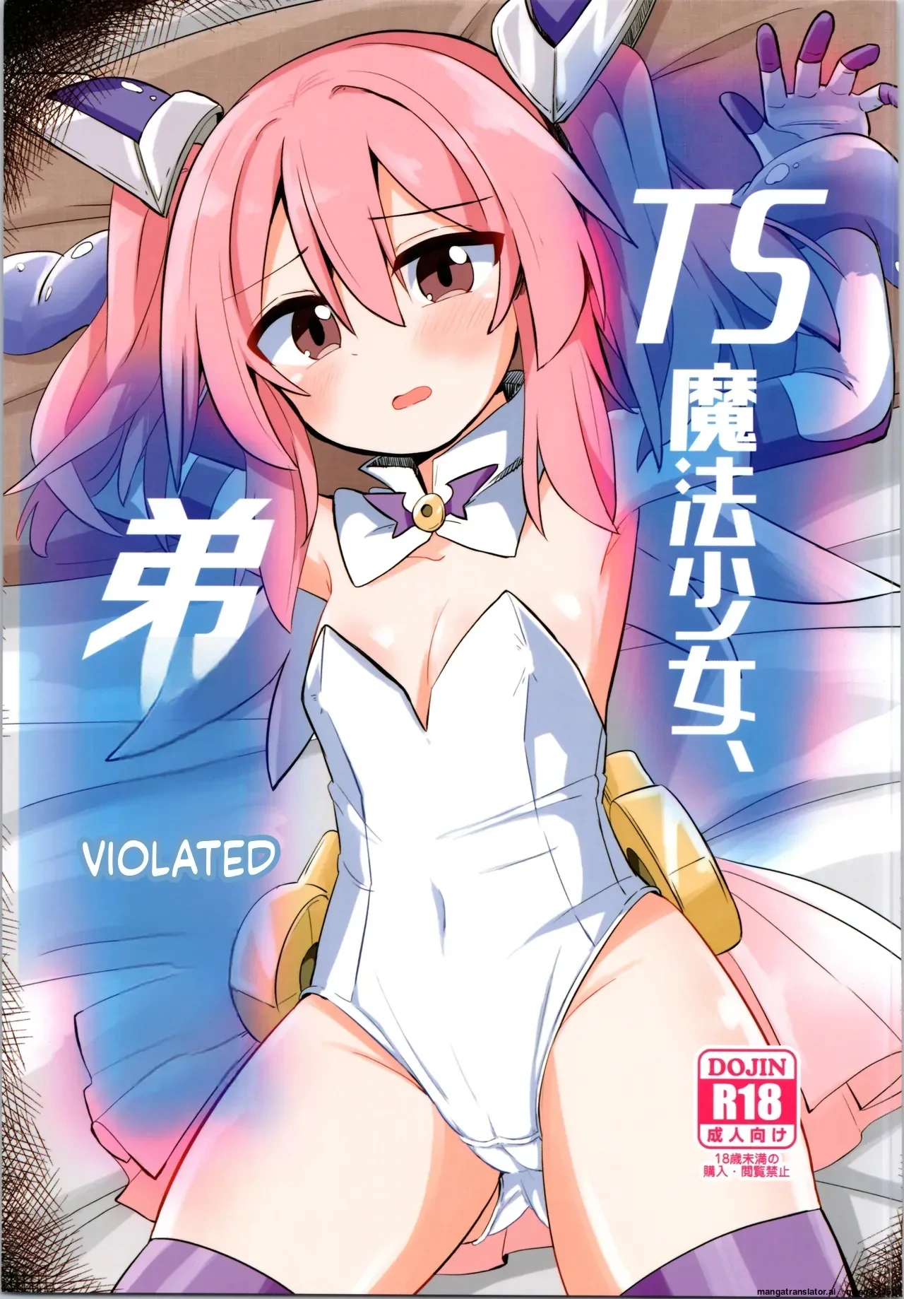 (C106) [Saneyarou] TS Mahou Shoujo, Otouto ni Okasareru [English] [SCANMTL]
