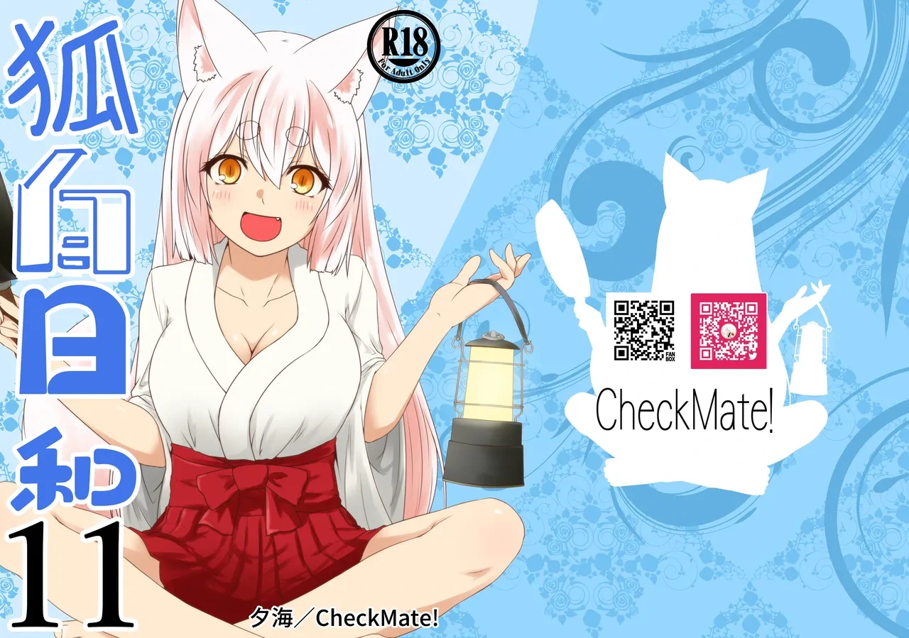 [Check Mate! (Yua)] Kohaku Biyori Vol. 11 [Chinese] [Astral Soap] [Digital]