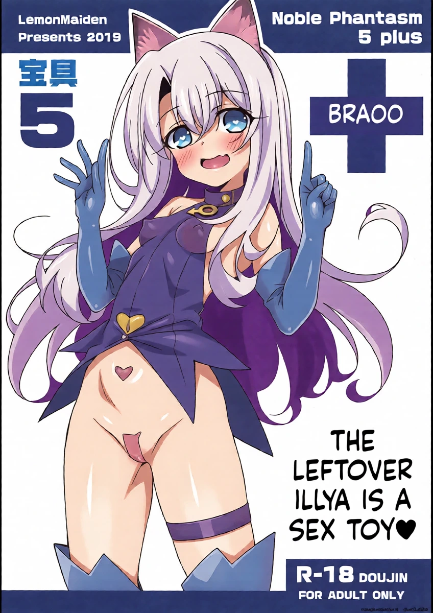 (COMIC1☆15) [LemonMaiden (Aoi Masami)] Noble Phantasm 5 plus (Fate/kaleid liner Prisma Illya) [English] [SCANMTL]