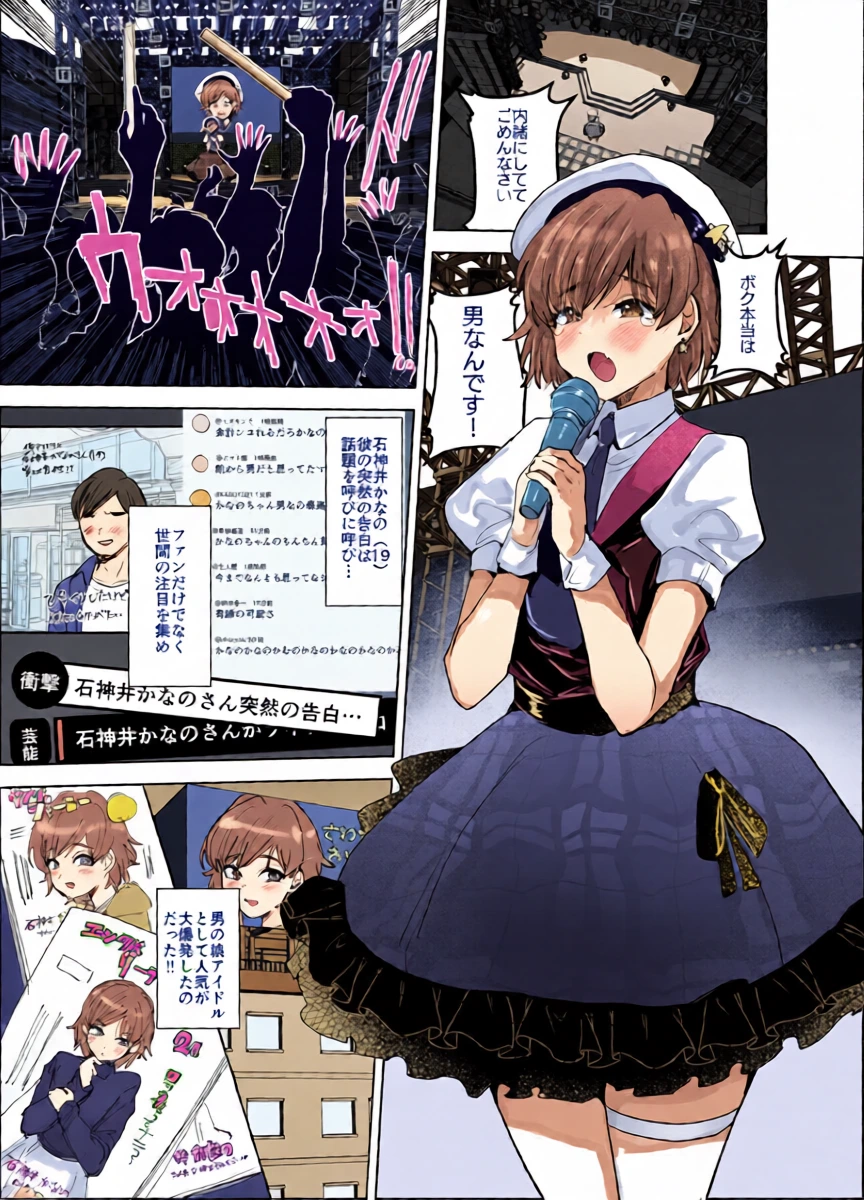 [Ani ga Saru (Takashi)] Otokonoko Aidoru o Are de Mechakucha ni Suru [Digital]