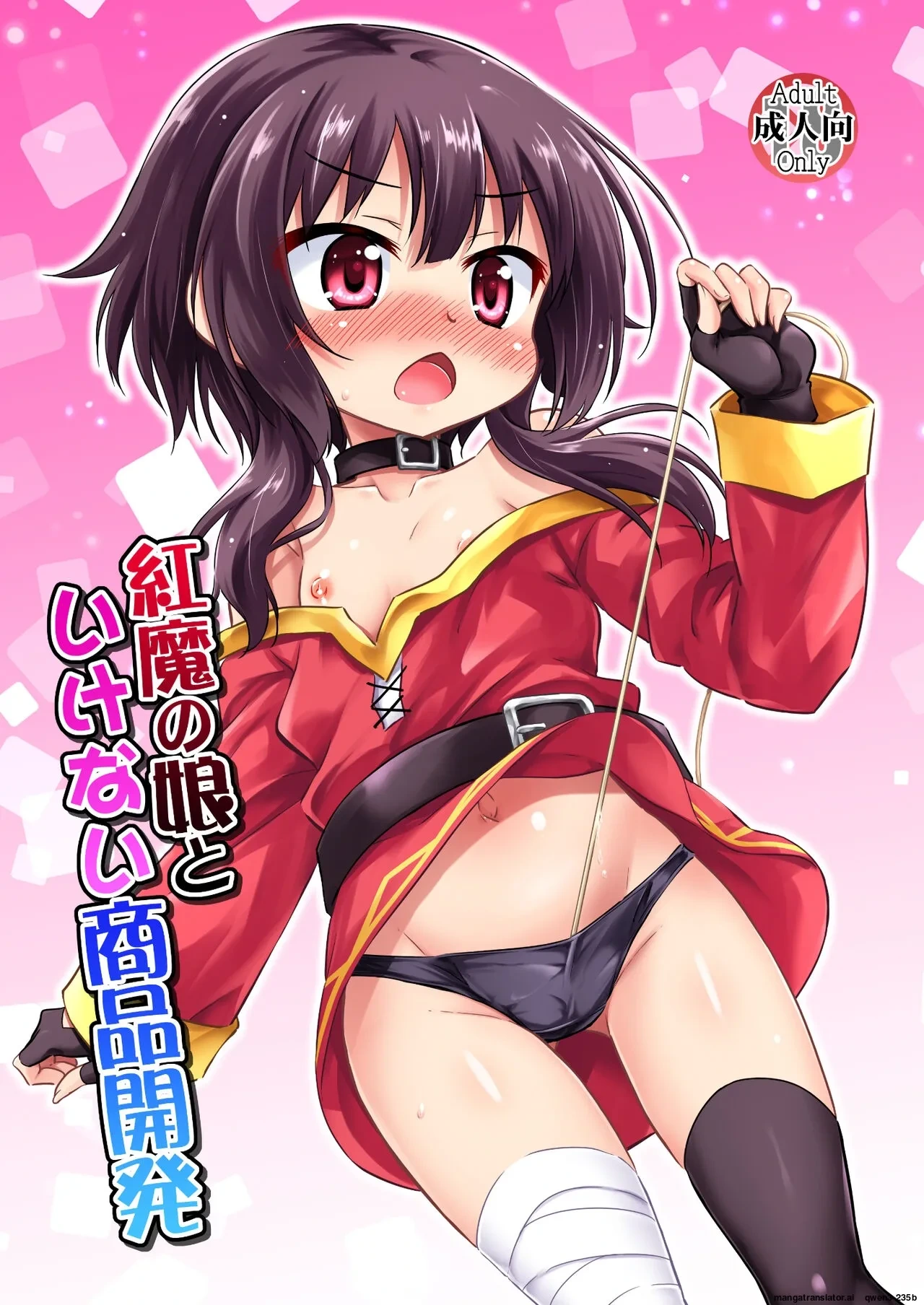 [Saihate-Kukan (Hino Hino)] Kouma no Musume to Ikenai Shouhin Kaihatsu - Obscene tool development with kouma girl. | The Scarlet Devil's Daughter and Naughty Product Development  (Kono Subarashii Sekai ni Shukufuku o!) [English] [SCANMTL] [Digital]