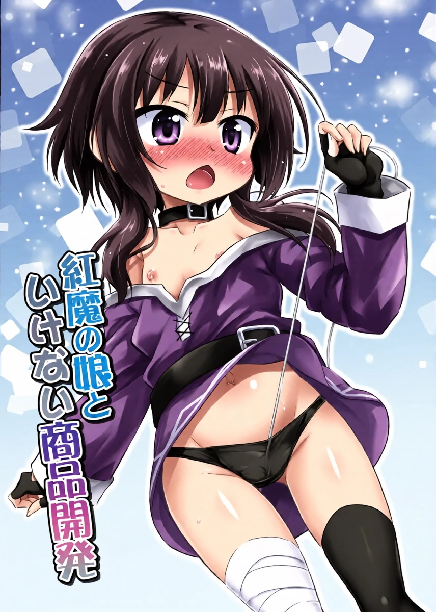 [Saihate-Kukan (Hino Hino)] Kouma no Musume to Ikenai Shouhin Kaihatsu - Obscene tool development with kouma girl. | The Scarlet Devil's Daughter and Naughty Product Development  (Kono Subarashii Sekai ni Shukufuku o!) [English] [SCANMTL] [Digital]
