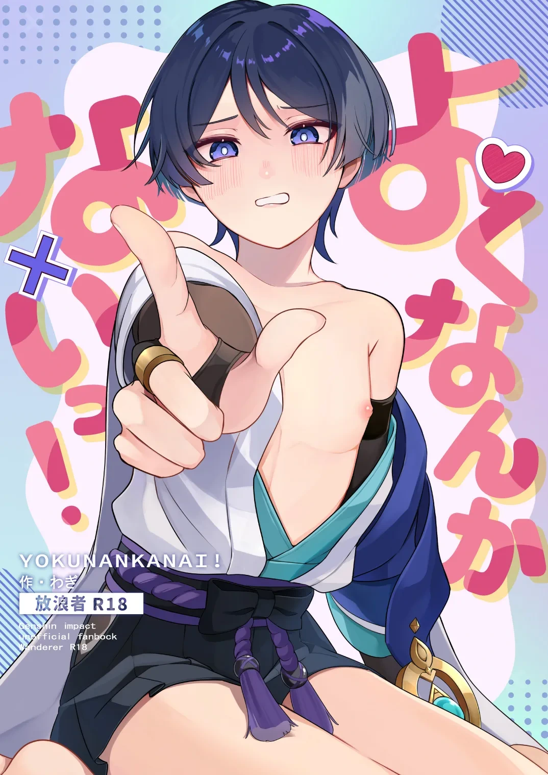 [Tonari no Aoi Shiba (Wagi)] Yoku Nanka Nai! (Genshin Impact) [Chinese] [Digital]