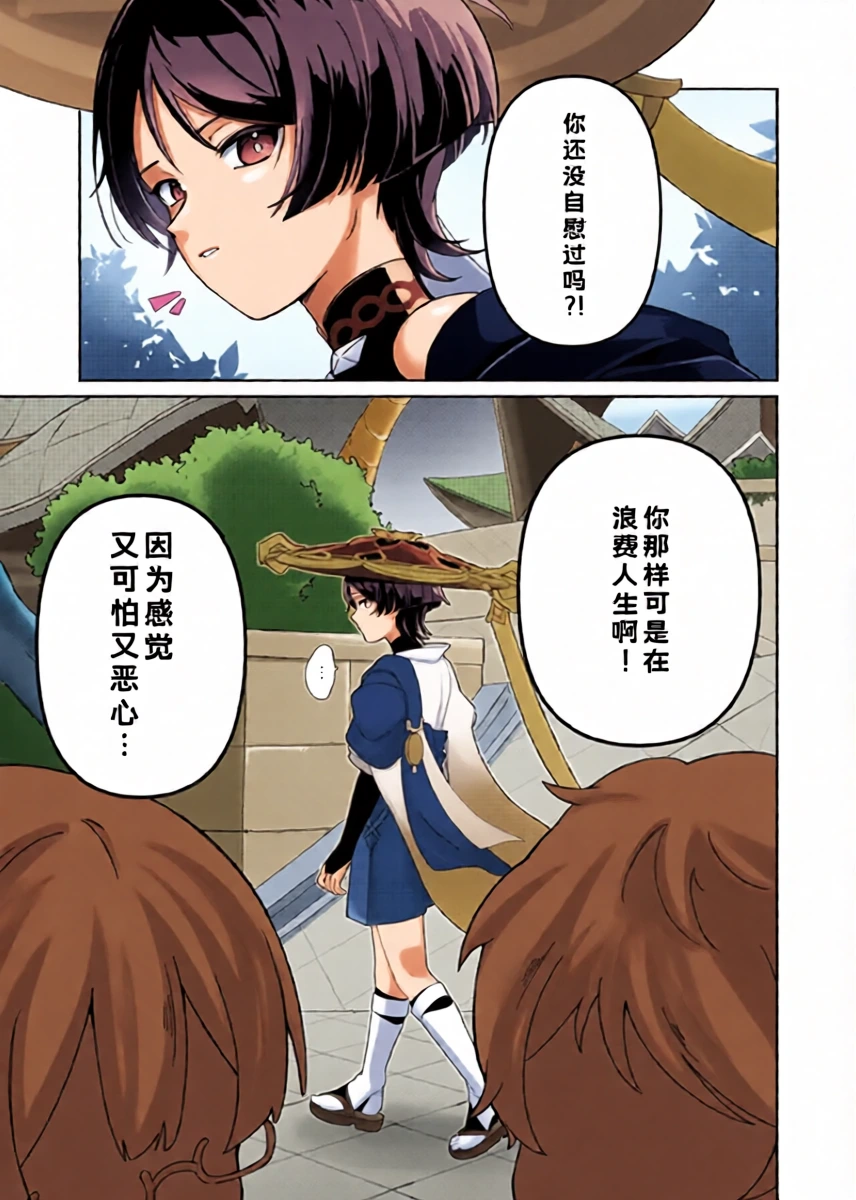 [Tonari no Aoi Shiba (Wagi)] Yoku Nanka Nai! (Genshin Impact) [Chinese] [Digital]
