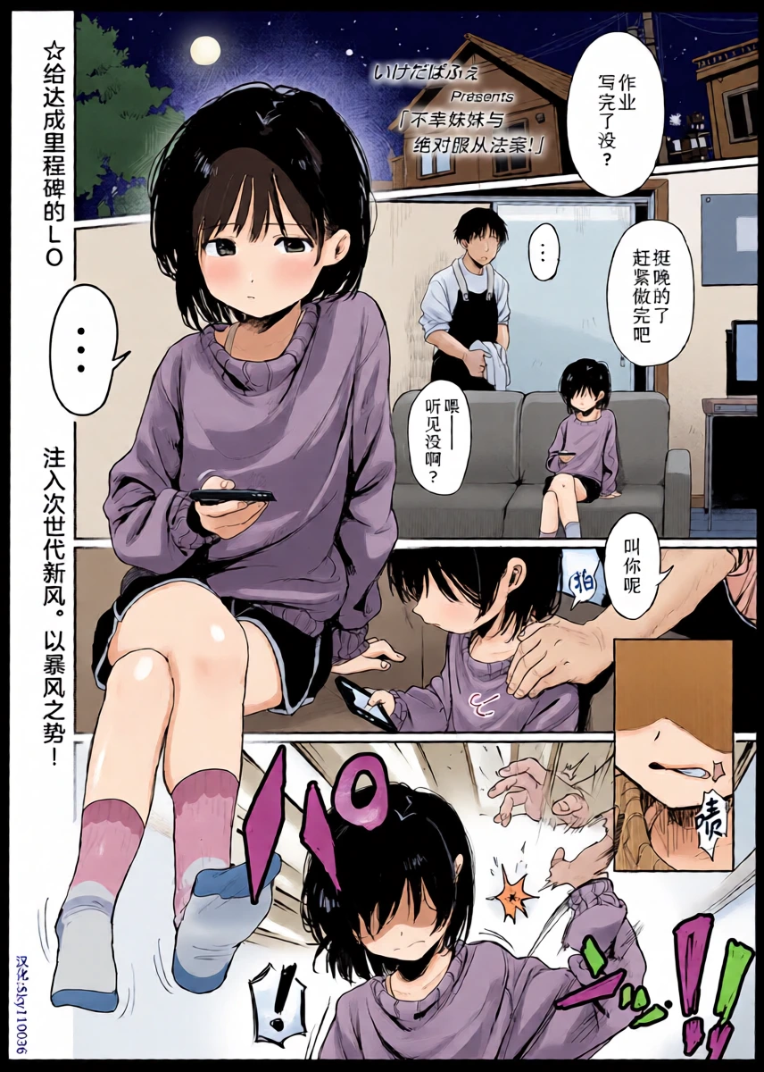 [Ikeda Pafue] Fushiawase Imouto to Zettai Houritsu! | 不幸妹妹与绝对服从法案! (COMIC LO 2026-06) [Chinese] [Sky110036个人汉化] [Digital]