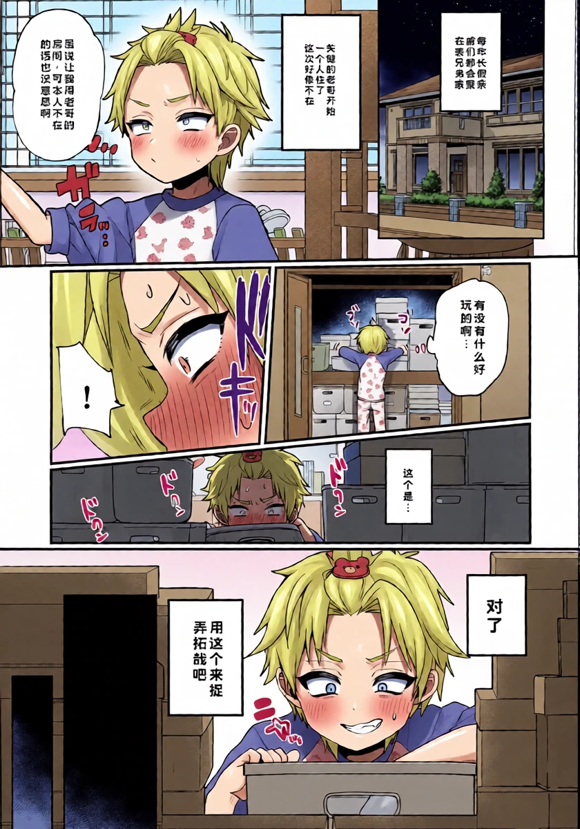 (ShotaFes 20) [Koneko Gumi (Poron)] Omocha Asobi o Nidan Bed no Ue kara Nozokarechau Hon [Chinese]