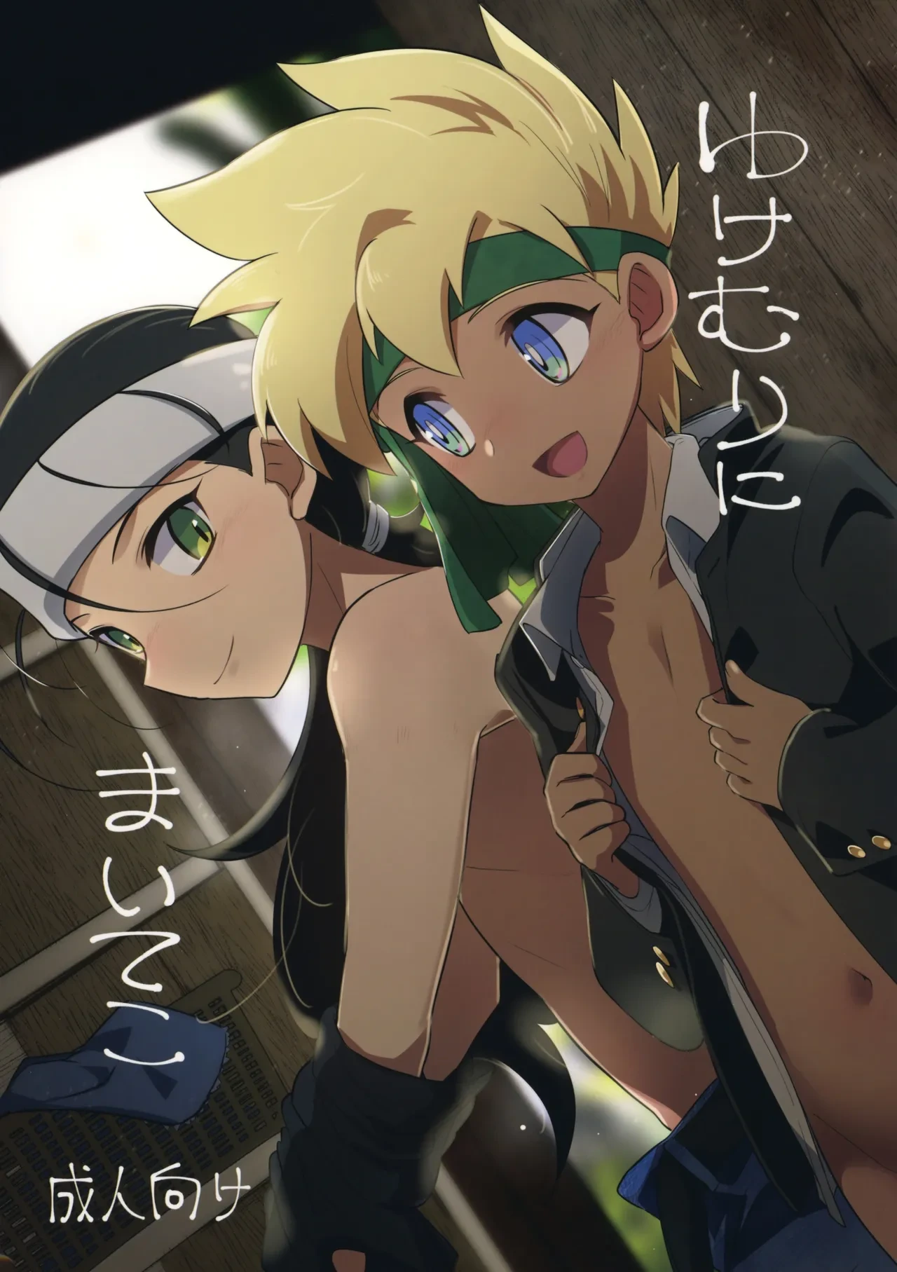 (C93) [EX35 (Kamaboko RED)] Yukemuri ni Maiteko (Bakusou Kyoudai Lets & Go!!)[Chinese][MTL]
