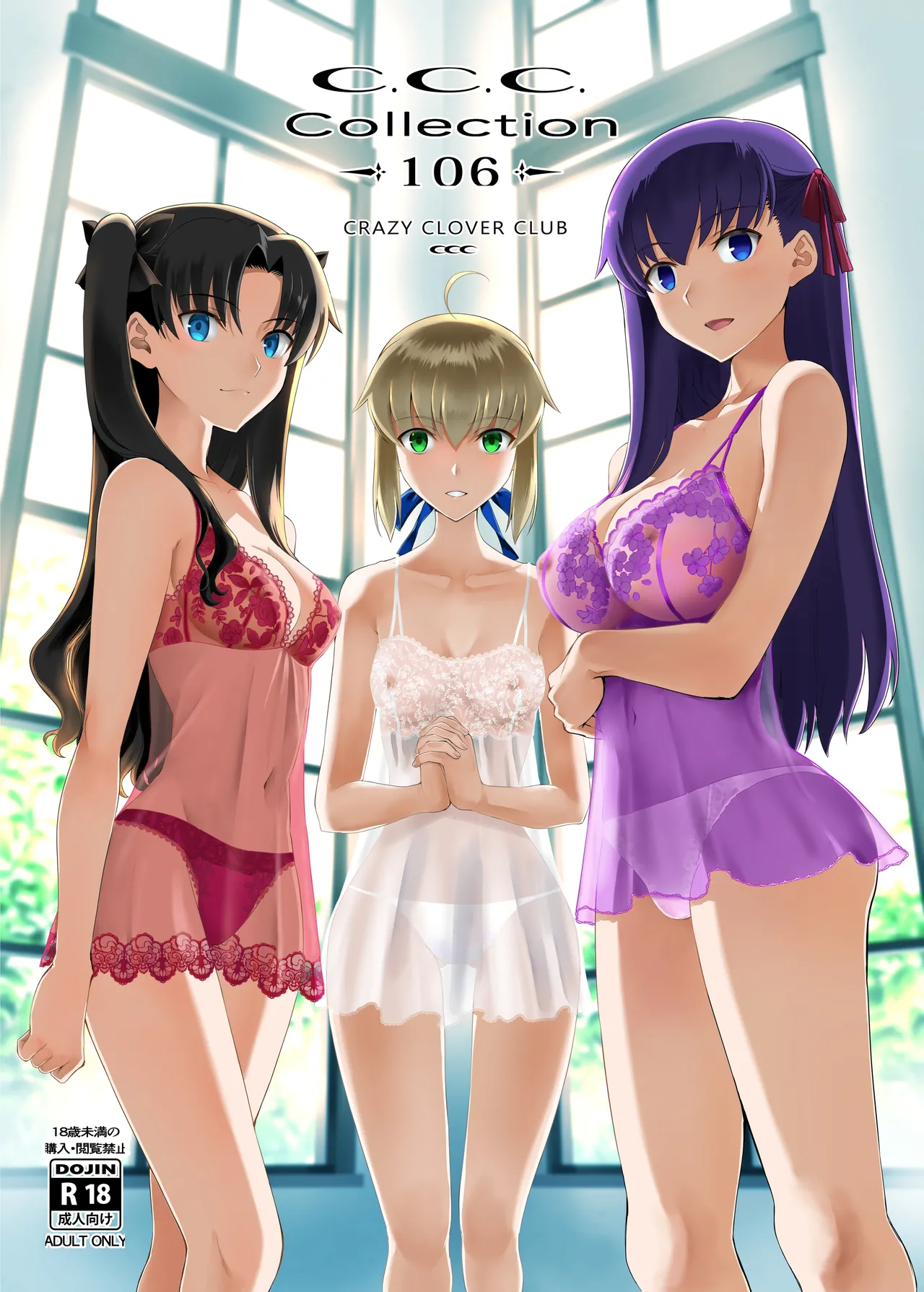 [CRAZY CLOVER CLUB (Kuroha Nue)] C.C.C. Collection 106 (Fate/stay night) [Chinese] [機翻渣翻] [Digital]