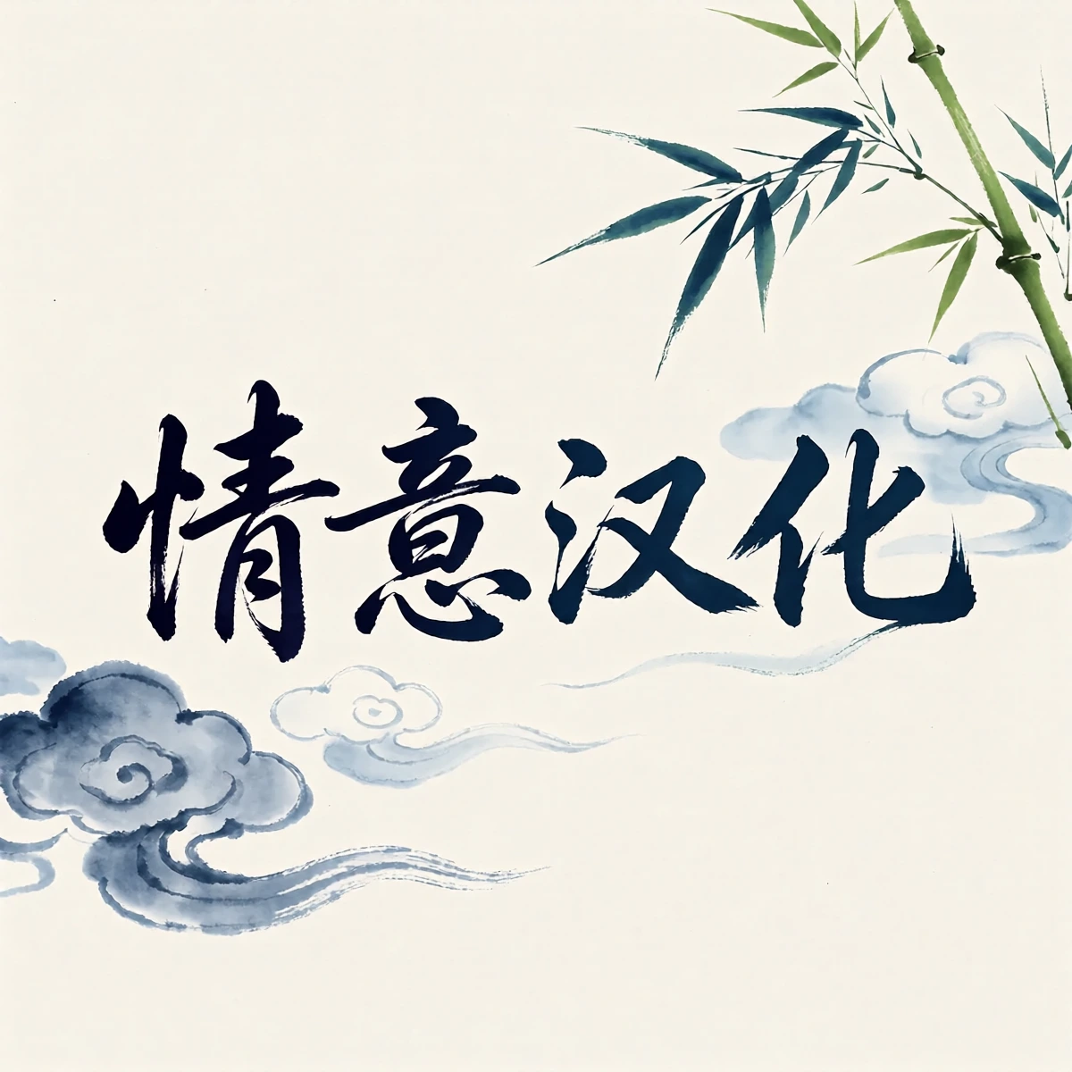 [Chobikuma (Bear Tail)]大哥的飞机杯（情意汉化）[cn]