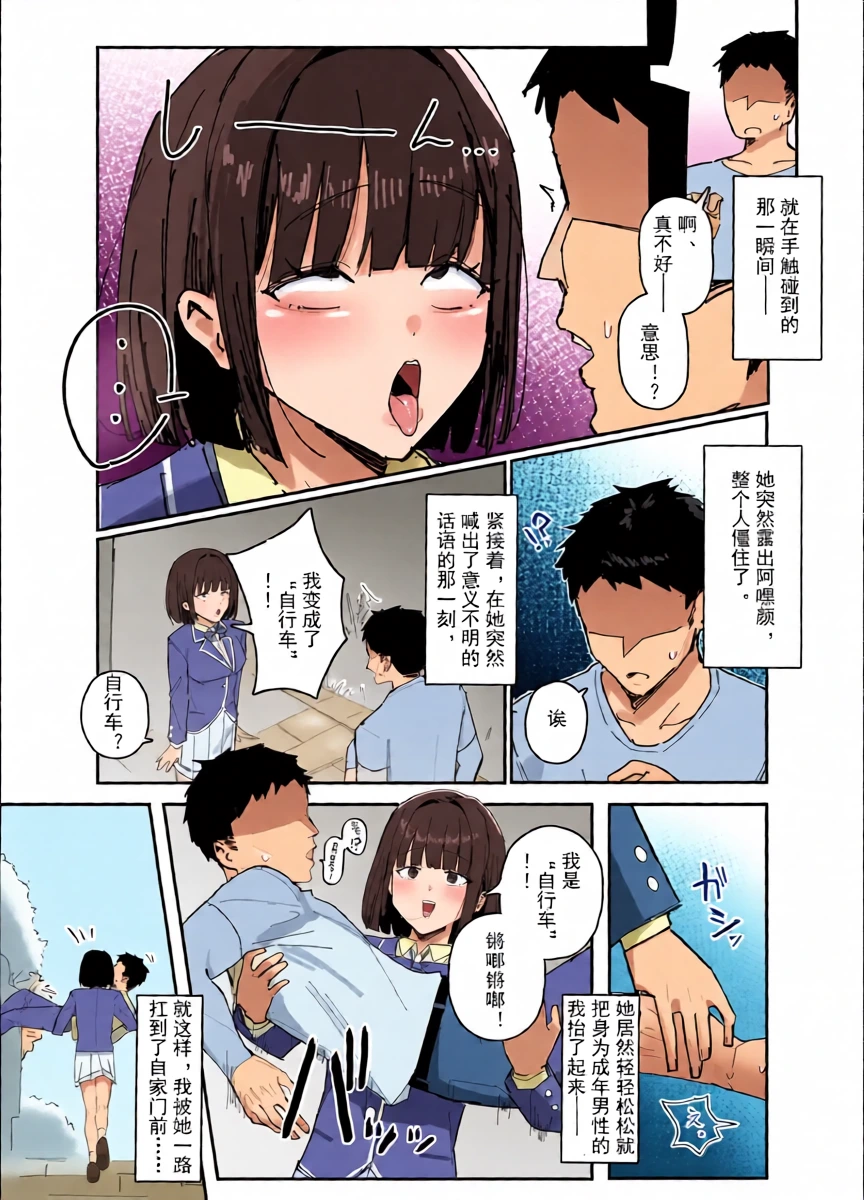 [田舎の化身] 将人物化的手 [粘腻衾下魅汉化]