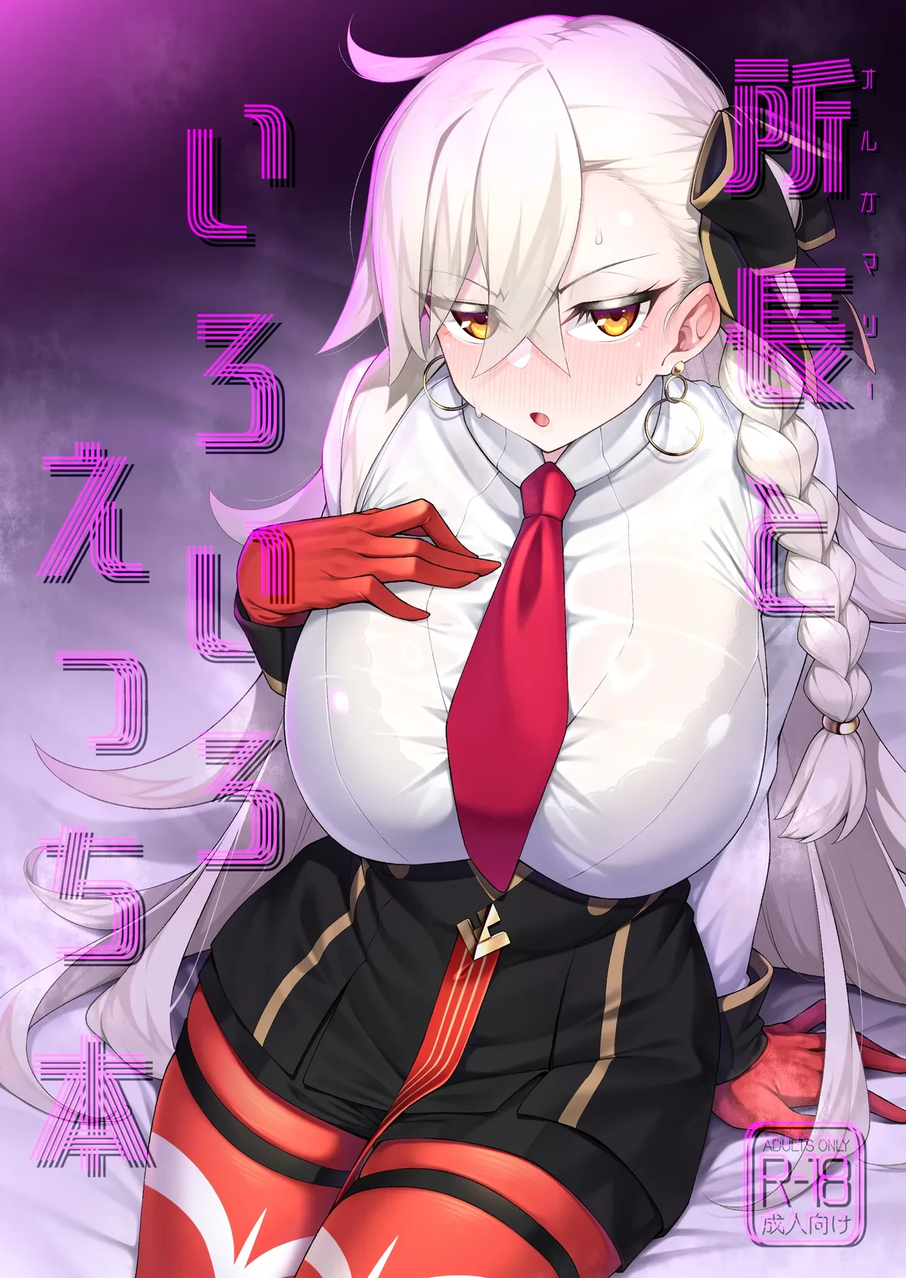 [Watochip Melonpan (Watosu)] Olga Marie to Iroiro Ecchi Hon (Fate/Grand Order) [Digital]
