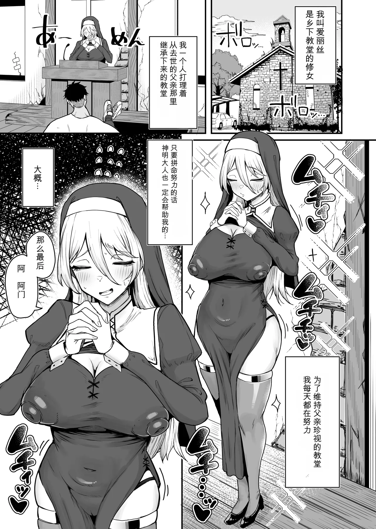 [三崎 (ポンスケ)] デカ乳シスター雑魚メスすぎるw〜教会を守りたいお清楚敬虔金髪シスター、抵抗むなしく快楽即堕ち（はーと）〜（救急无保证机翻）