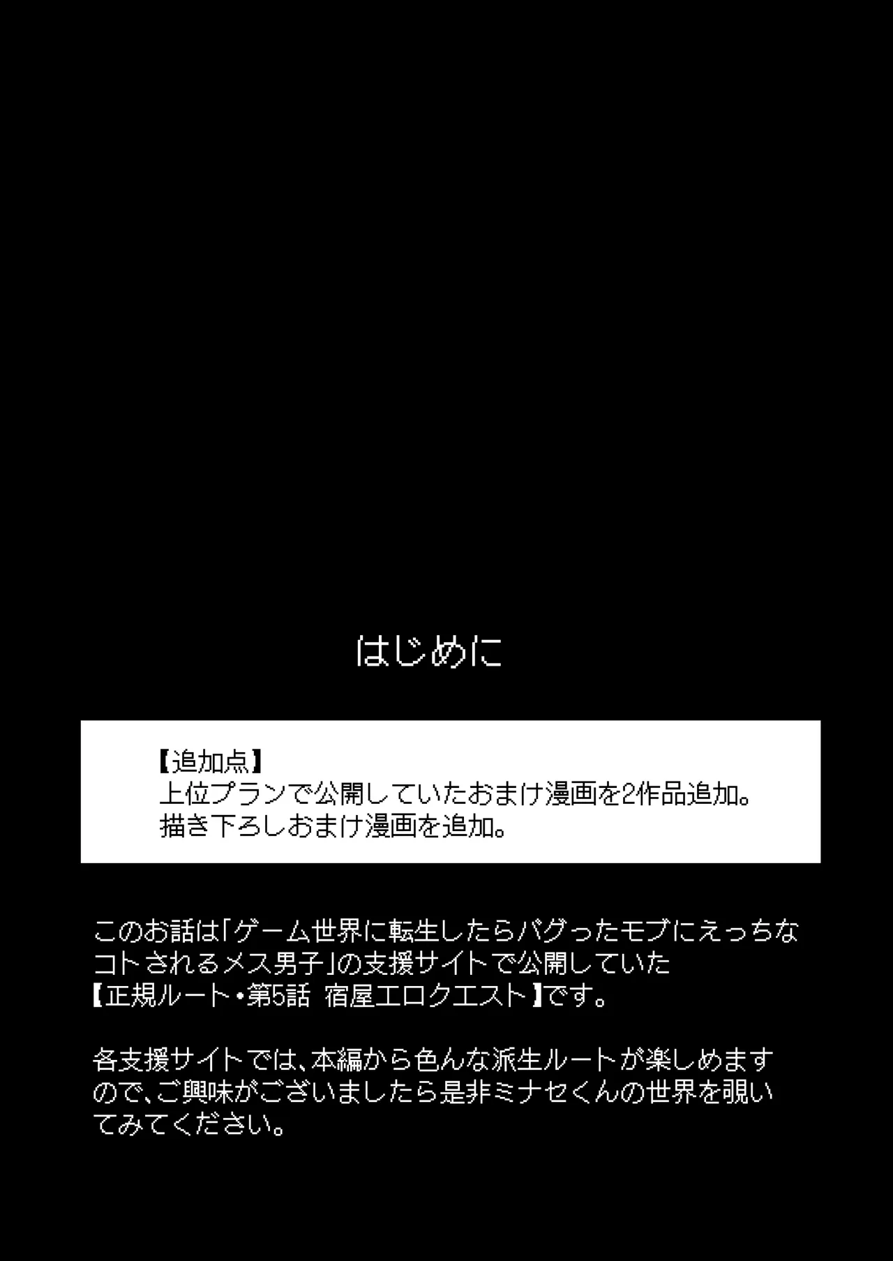 [B連打 (ろめの)] ゲーム世界に転生したらバグったモブにえっちなコトされるメス男子【宿屋エロクエスト】