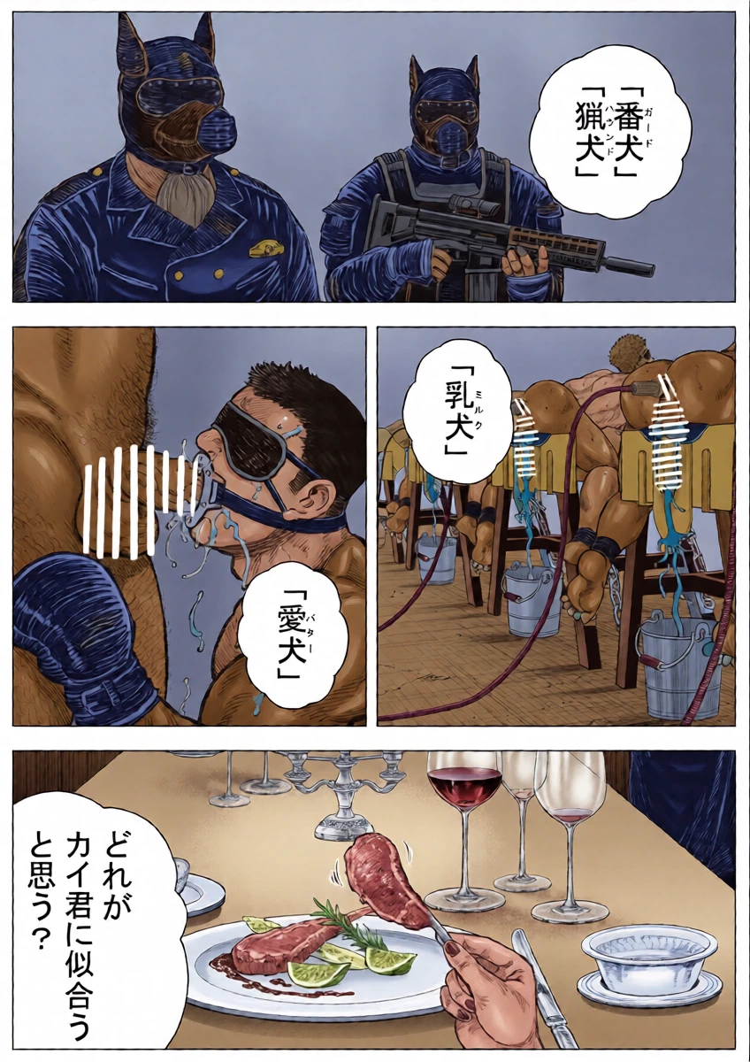 [Hastured Cake] Inugoya ni Kaere (3)