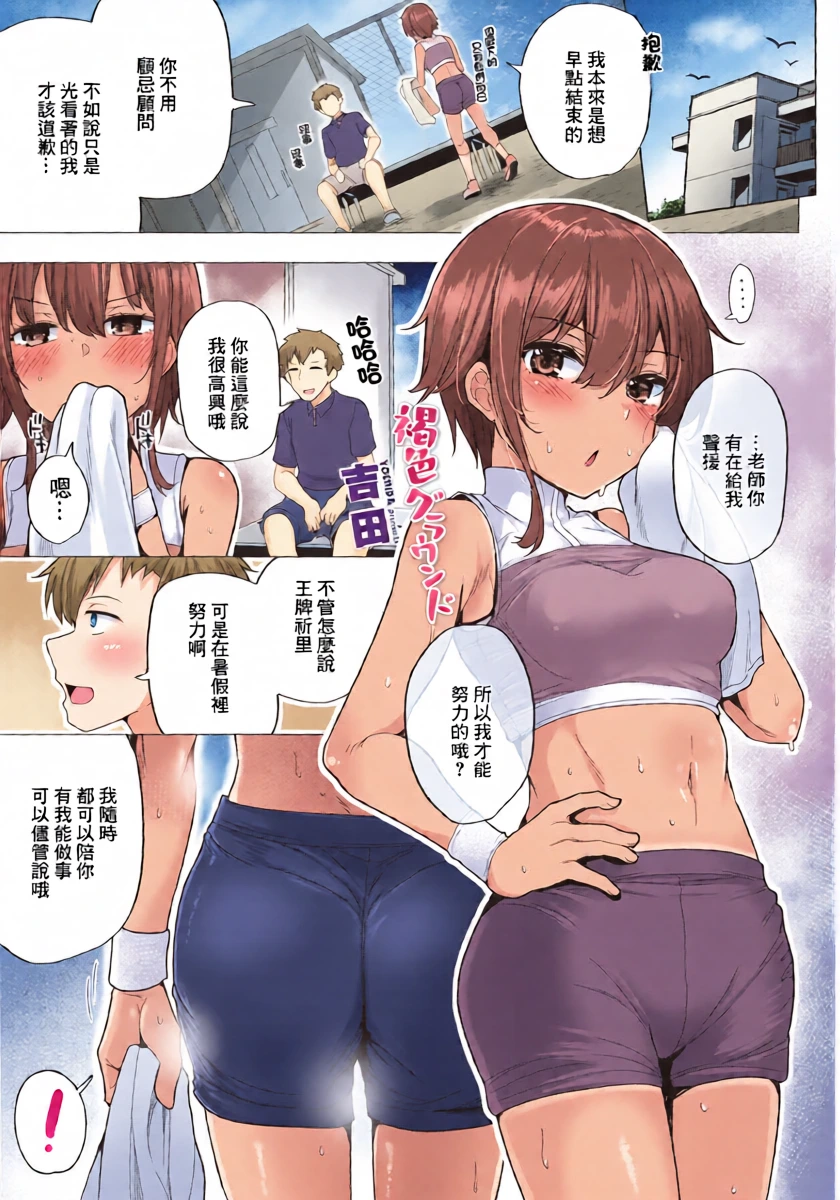 [Yoshida] Kasshoku Ground (COMIC Penguin Club 2023-09) [Chinese] [Digital]