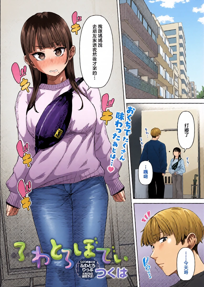 [Tsukuha] Fuwatoro Body (COMIC Anthurium 2026-05) [Chinese] [Digital]