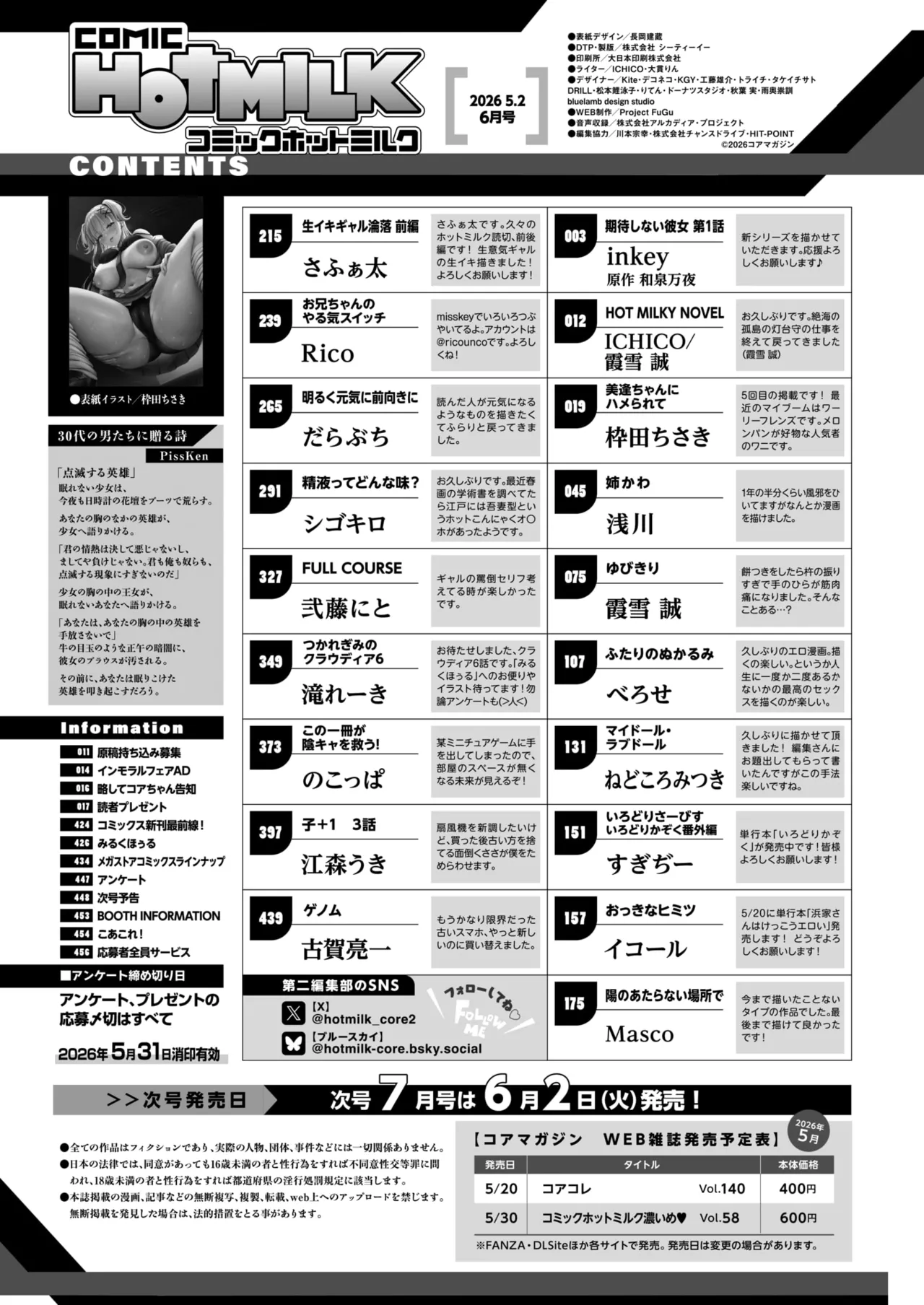 COMIC HOTMILK 2026-06 [Digital]