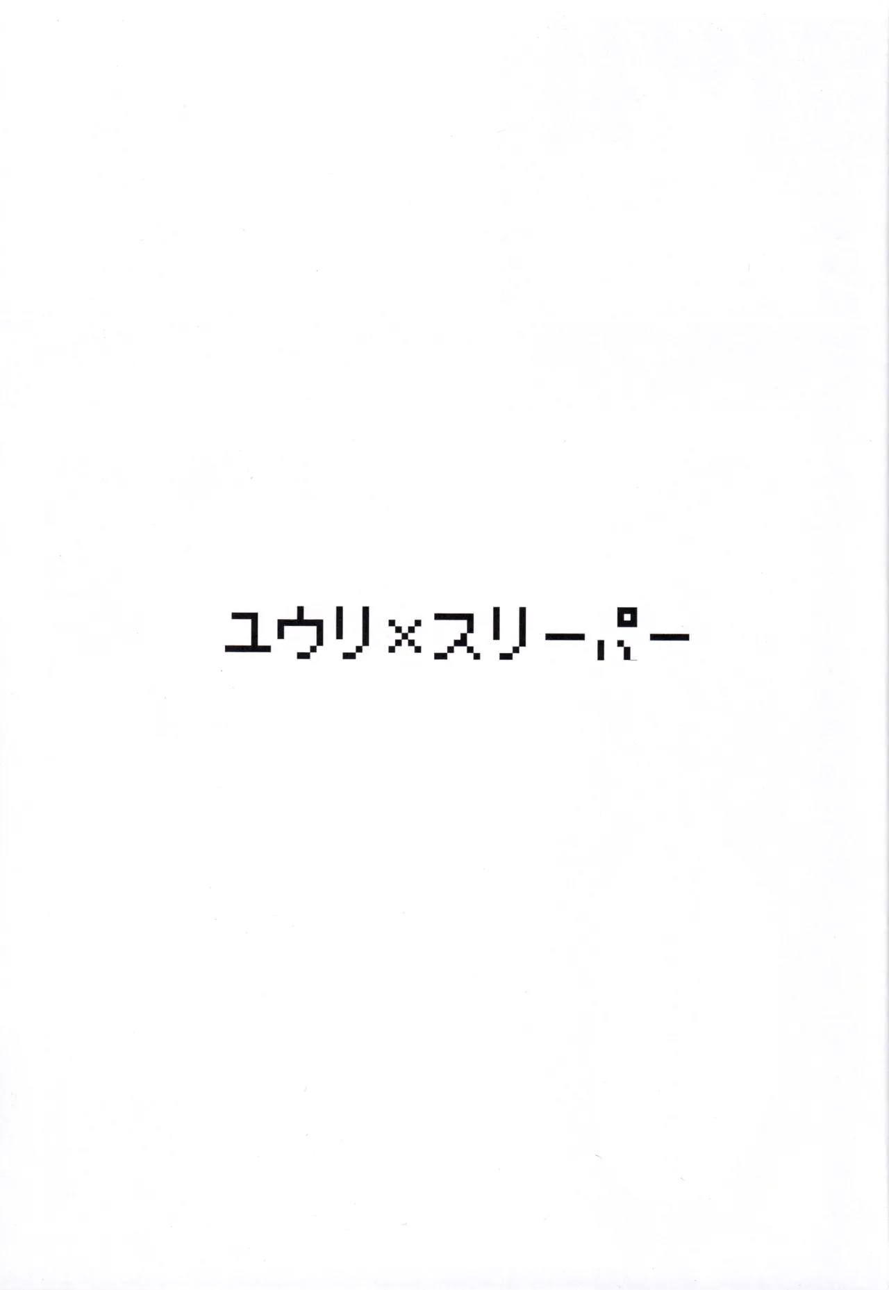 (C107)  [Esubui no Circle  (Esubui)] Yuri x  Kirlia (Pokémon Sword and Shield)