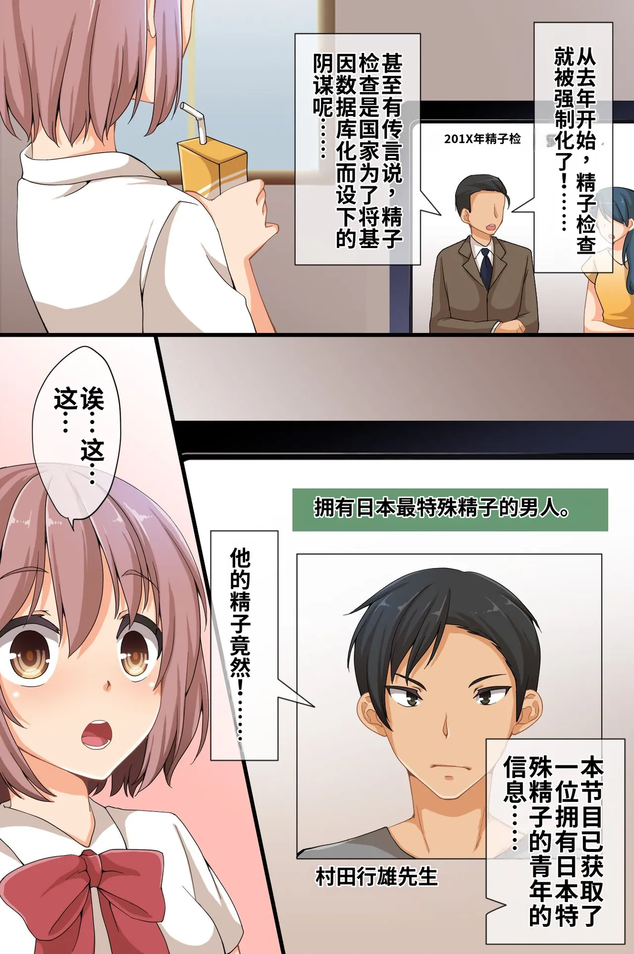 [rbooks (Asazuki Norito)] Televi de Hayari no Ore no Nikubou[中国翻訳] [个人AI翻译]