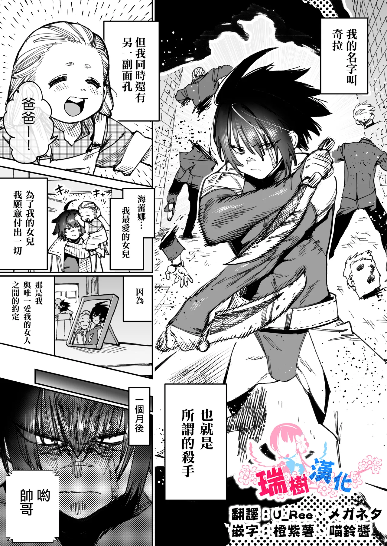 [Horieros] Sekai Saikyou no Koroshiya Self Mesu-ka Kaizou | 世界最强杀手的自我母猪调教改造 [Chinese] [瑞树汉化组]