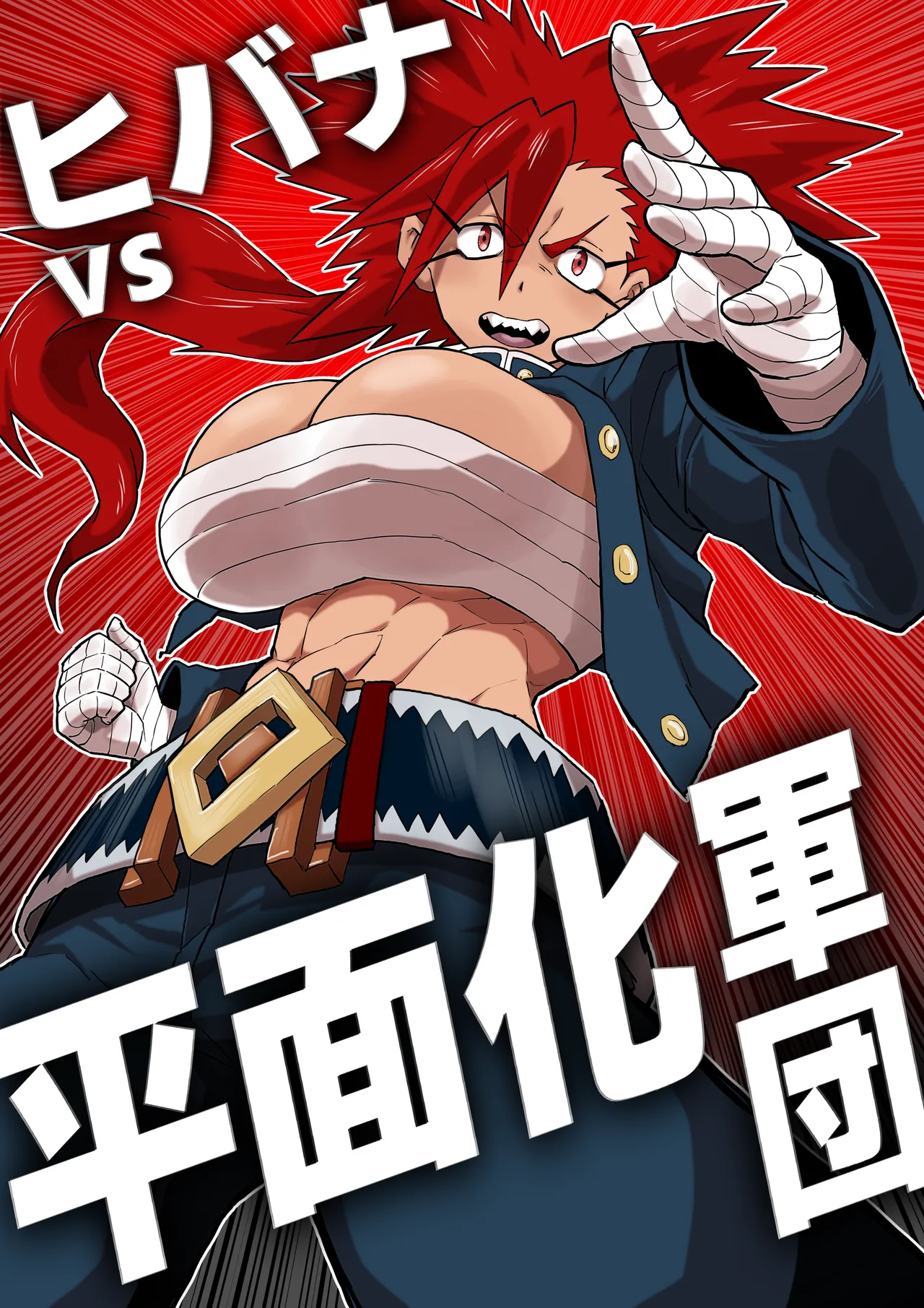 [Herigawa no Oukoku (Herigawa Byou)] Hibana VS Heimenka Gundan