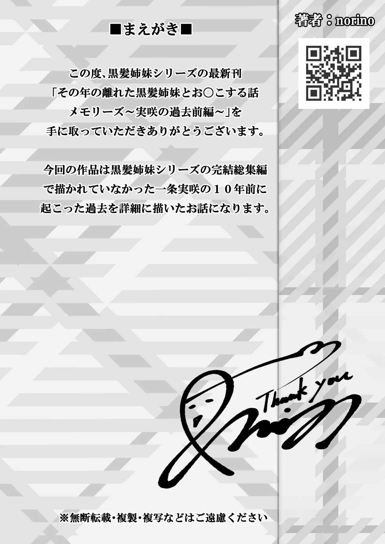 [&norino (norino)] Sono Toshi no Hanareta Kurokami Shimai to Omeko suru Hanashi Memories ~Misaki no Kako Zenpen~