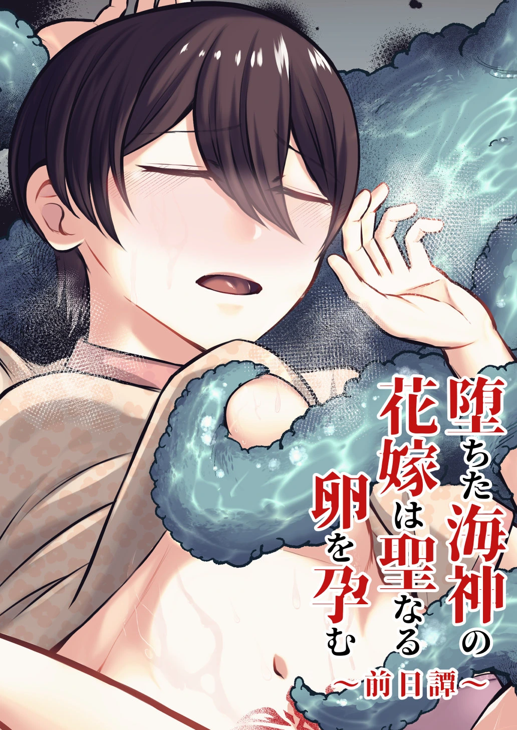 [Nanakorobi Yaoki (kinntarou)] Ochita Kaijin no hanayome ha seinaru tamago wo haramu ~zenjitsutan~