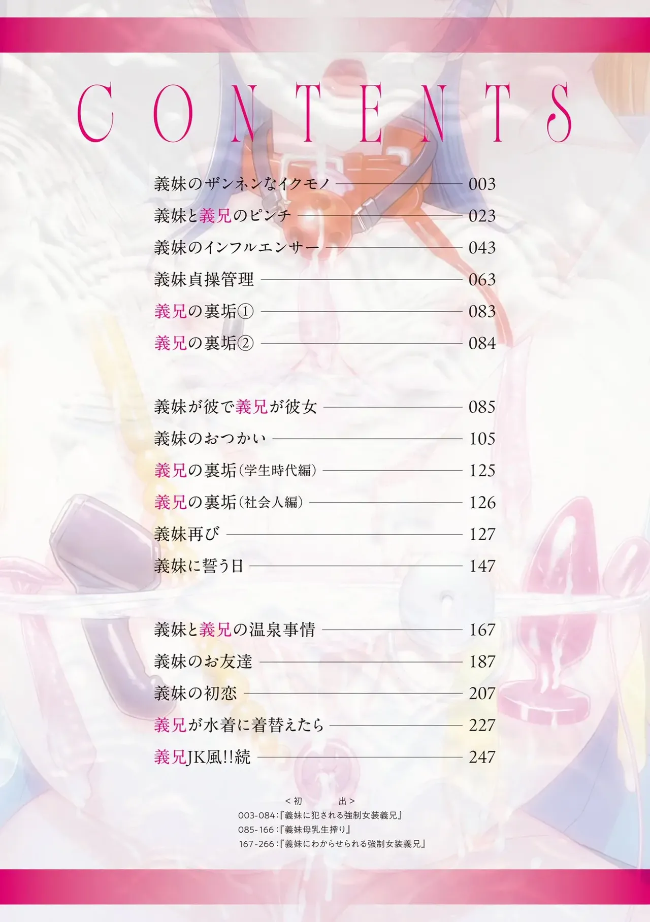 [Shinobu Tanei] Mesuochi Josou Gikei no Tsukurikata [Chinese] [BLUE氪个人翻译] [Digital]