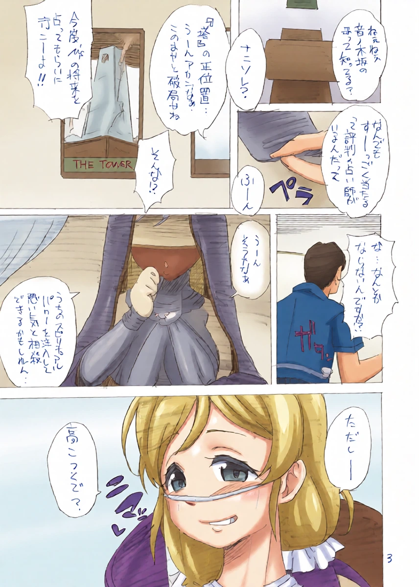[BLAZE (Scotch)] SWEET DROPS + 2014.4.29 Paper + C94 Paper (Love Live!)