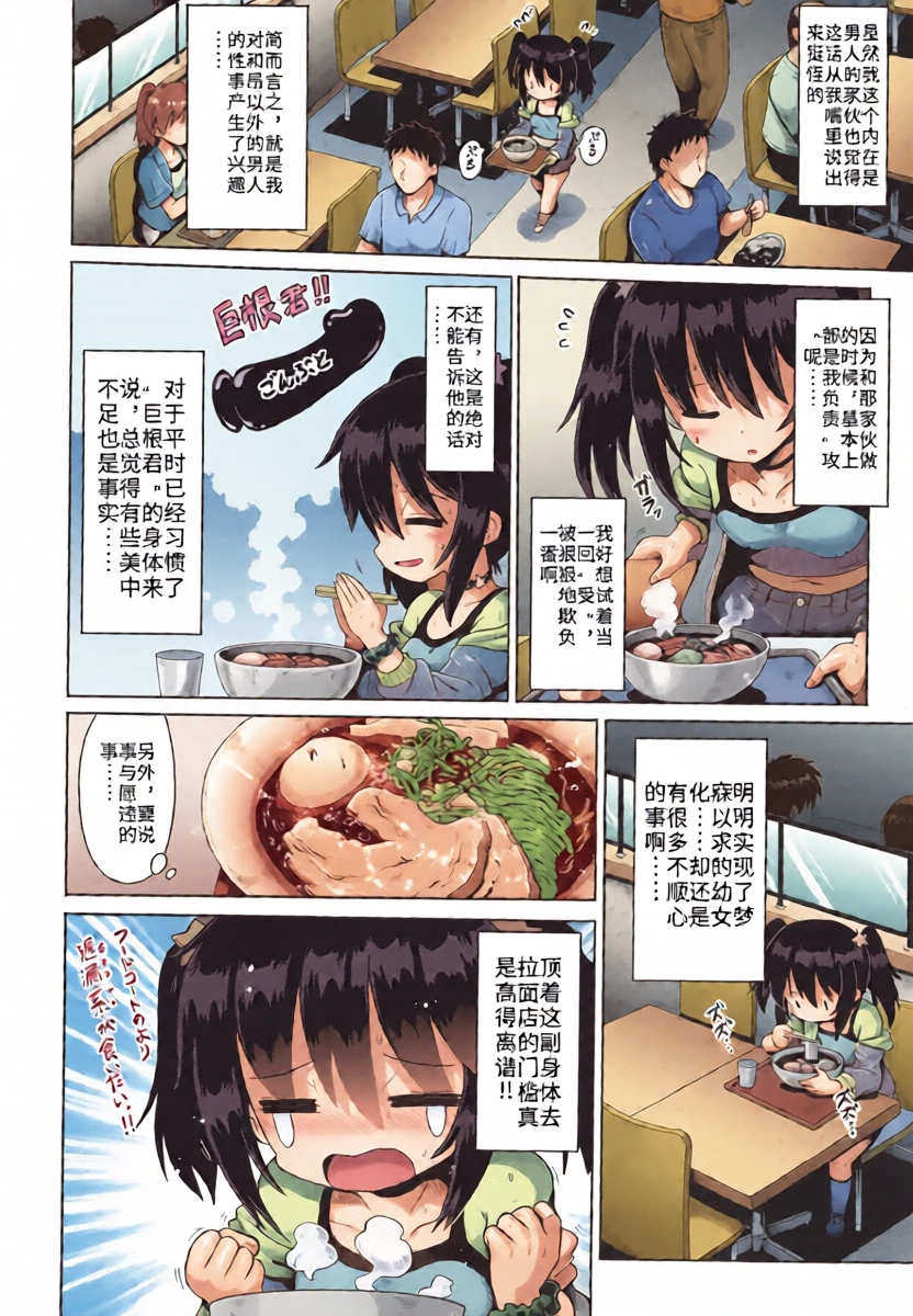 [Yaminabe] Onegai TSF Ch. 3 (Shoujo Kumikyoku 30) [Chinese] [Gemini3翻译]
