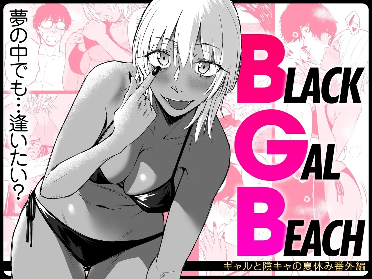 [Tamabian (Tamabi)] BLACK GAL BEACH［ gyaru to inkya no natuyasumi bangai henn］[Chinese] [clovers studio] [Digital]