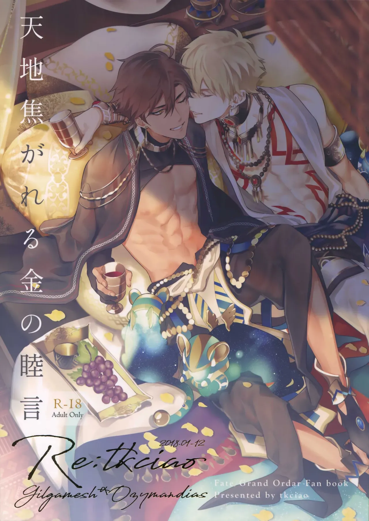 [tkciao (Takashi)] Re tkciao Tenchi Kogareru kin no Mutsugoto (Fate/Grand Order) [chinese]