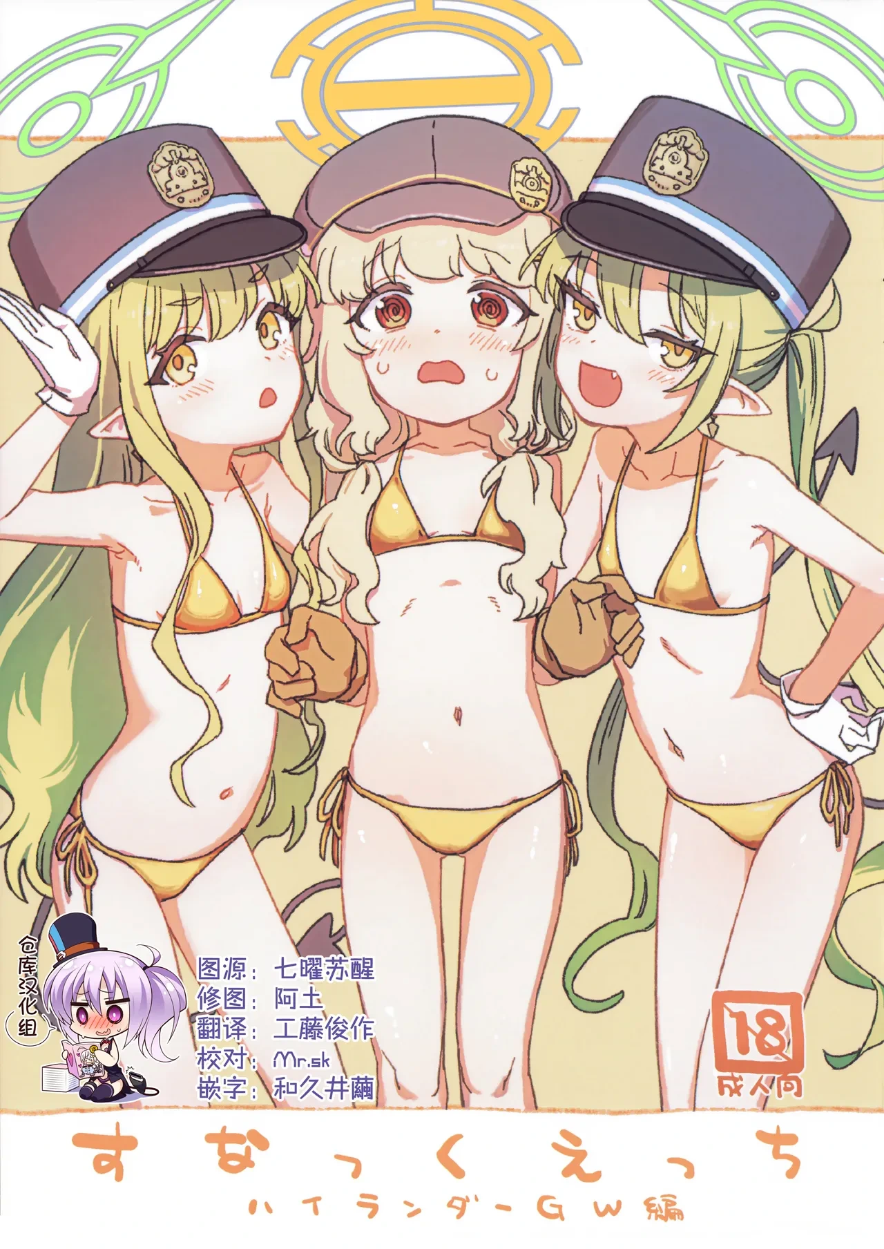 (Sensei no Archive 14) [Wasre Kaban (Nametake)] Snack Ecchi Highlander GW-hen (Blue Archive) [Chinese] [绅士仓库汉化]