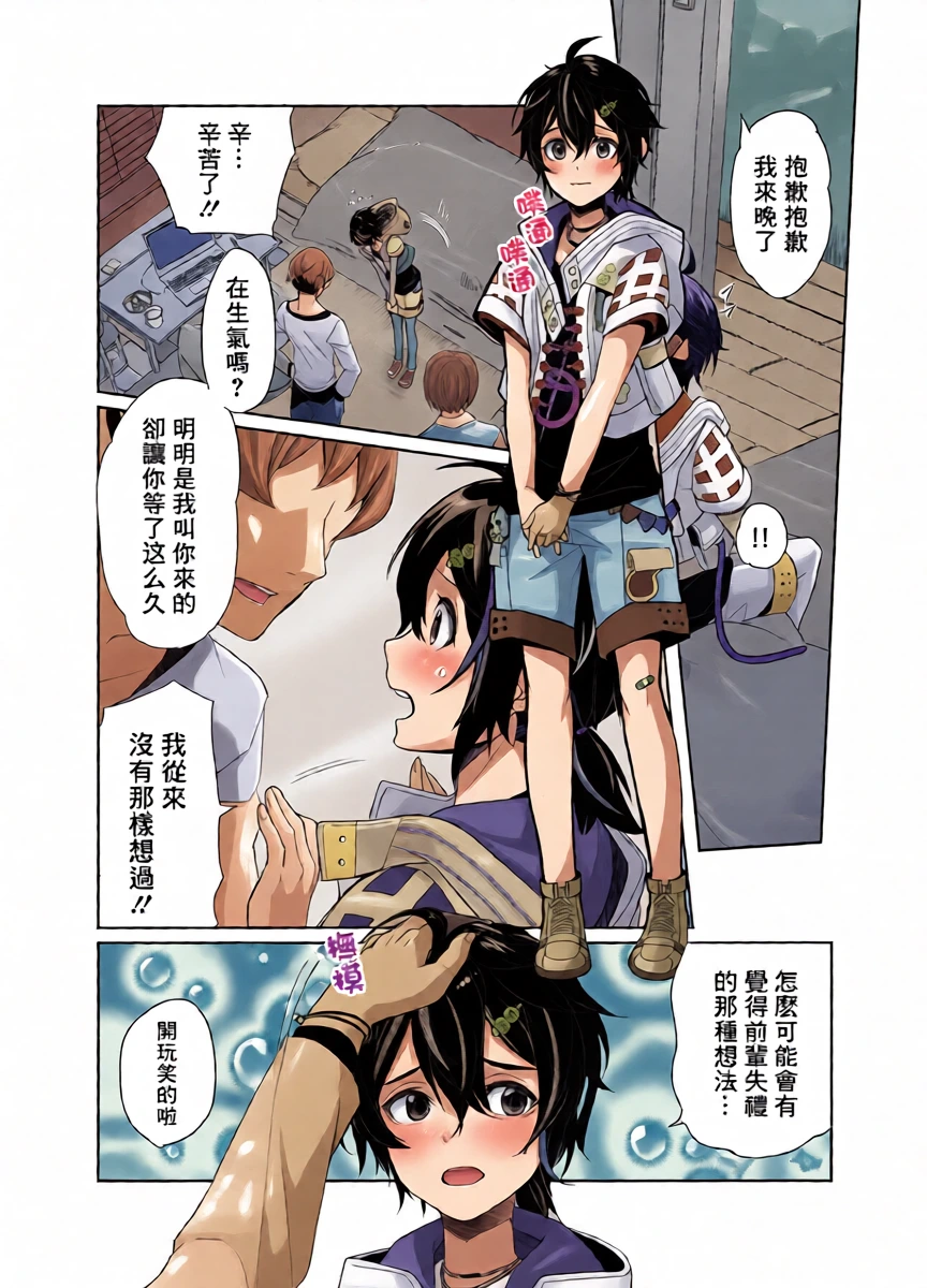 [ONP] 狩野的初回凌辱体验 [Chinese] [海棠零个人汉化]