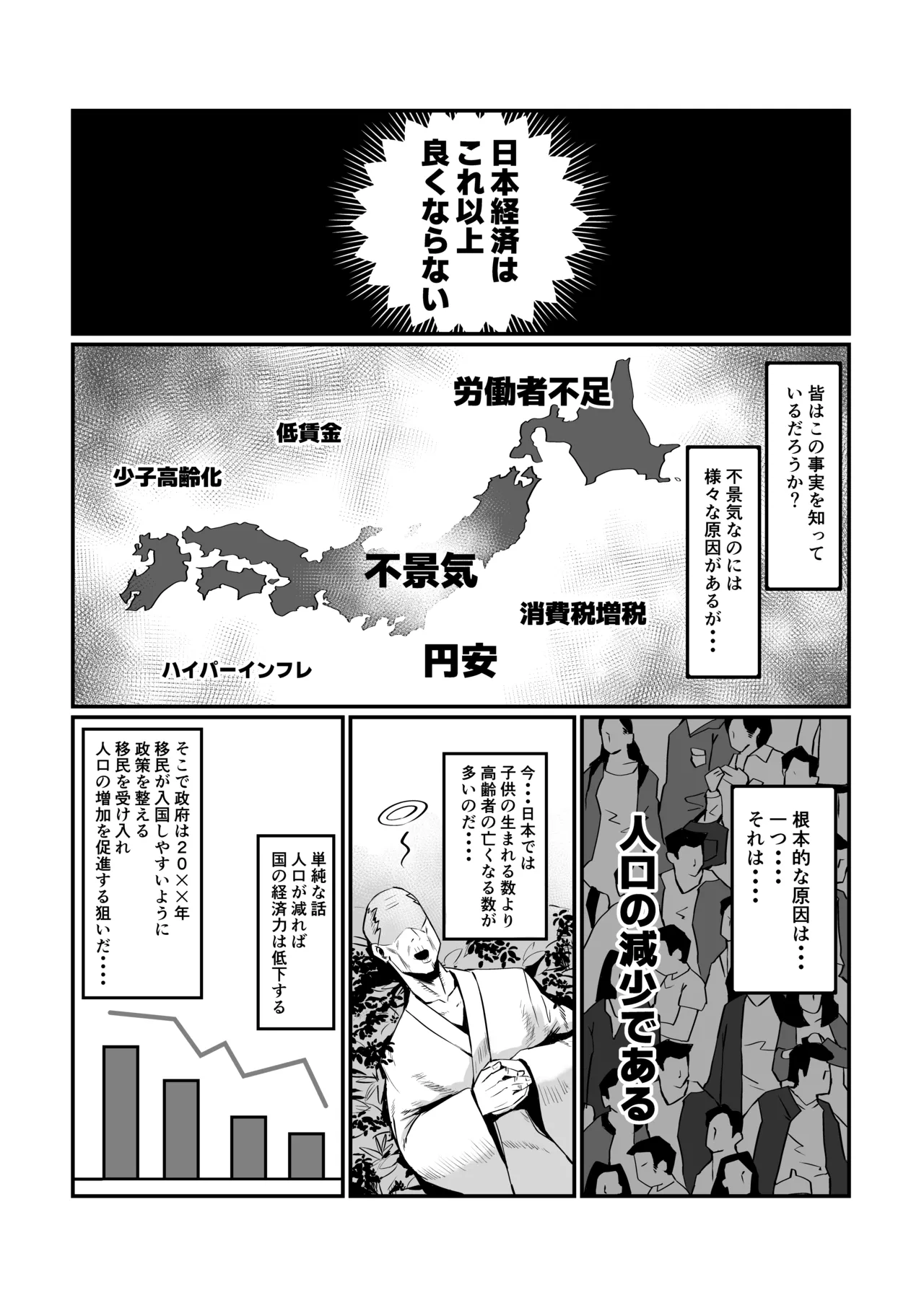 [36p] Ipputasai Seido Houan ga Kaketsu Saremashita Soushuuhen