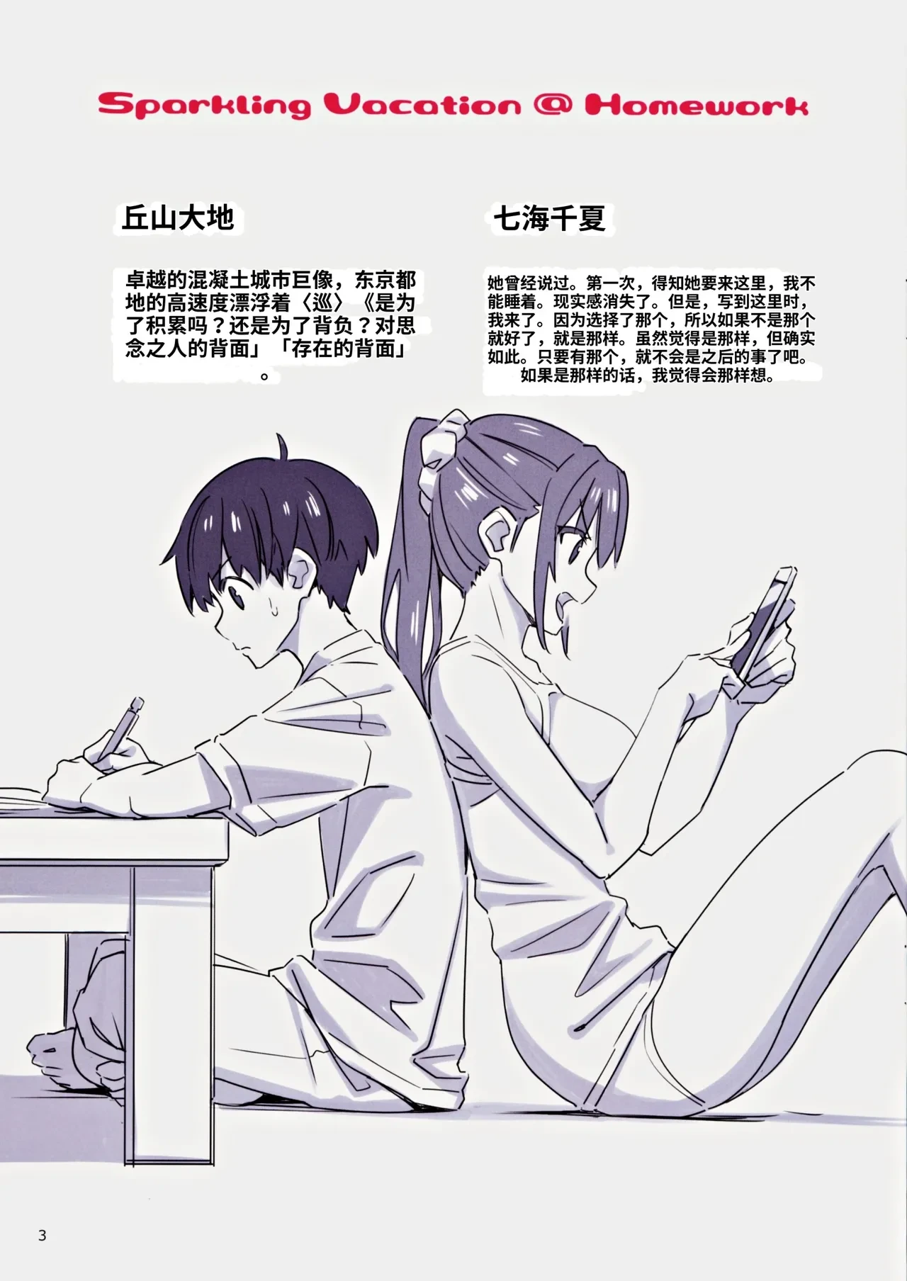 [pinvise (Suzutsuki Kurara)] Sparkling Vacation @ Homework[Chinese] [个人AI翻译]