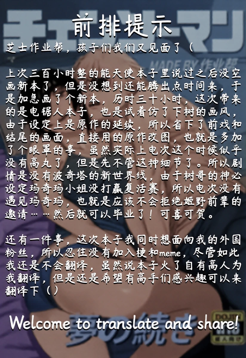 作业帮：续梦—电锯人同人H（拉特兰C汉化组获权发布）