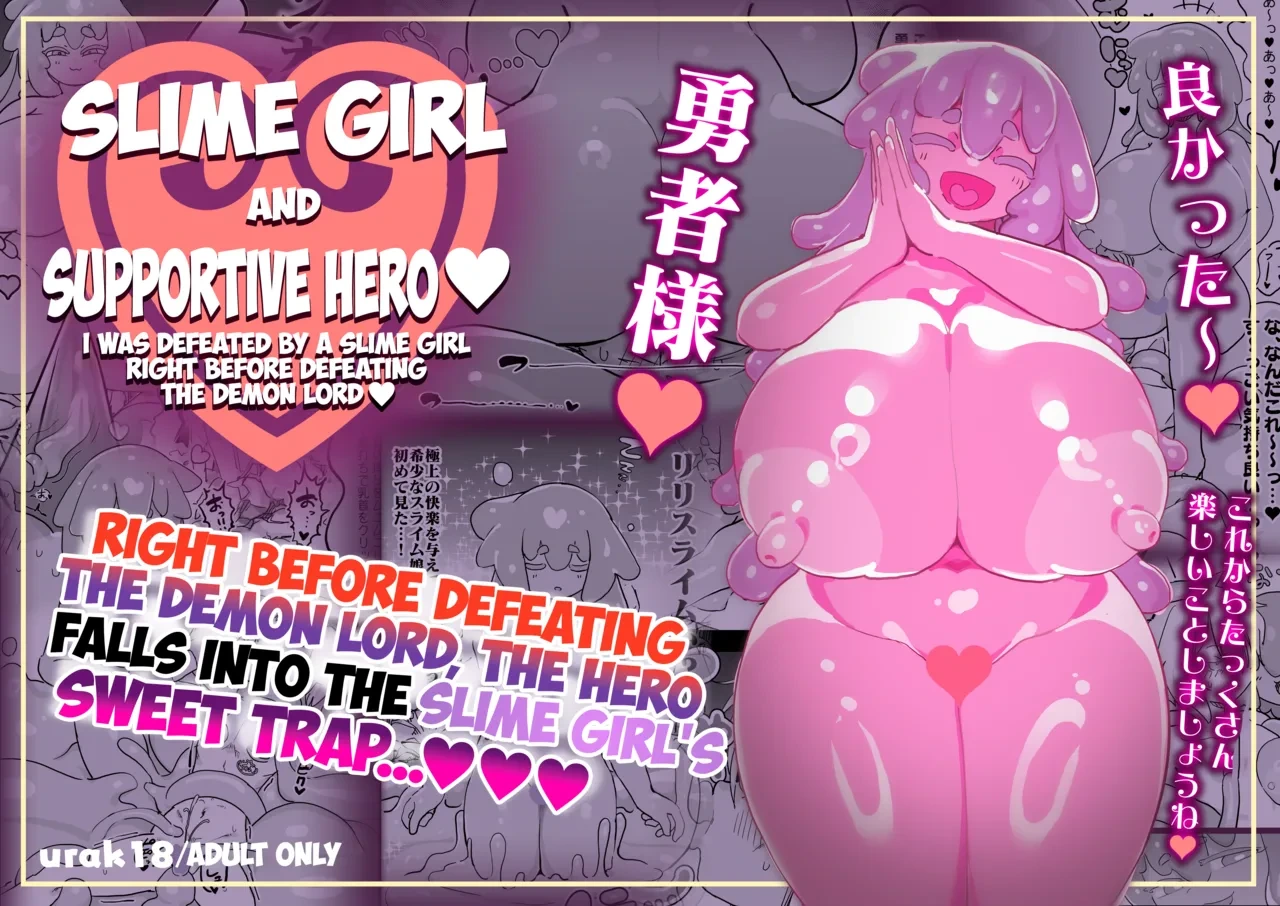 [Uraaka (Uraaka 18)] Slime Musume to Omitsugi Yuusha Maou Toubatsu Sunzen de Slime Musume ni Yararechaimashita [English] [Kumoku]