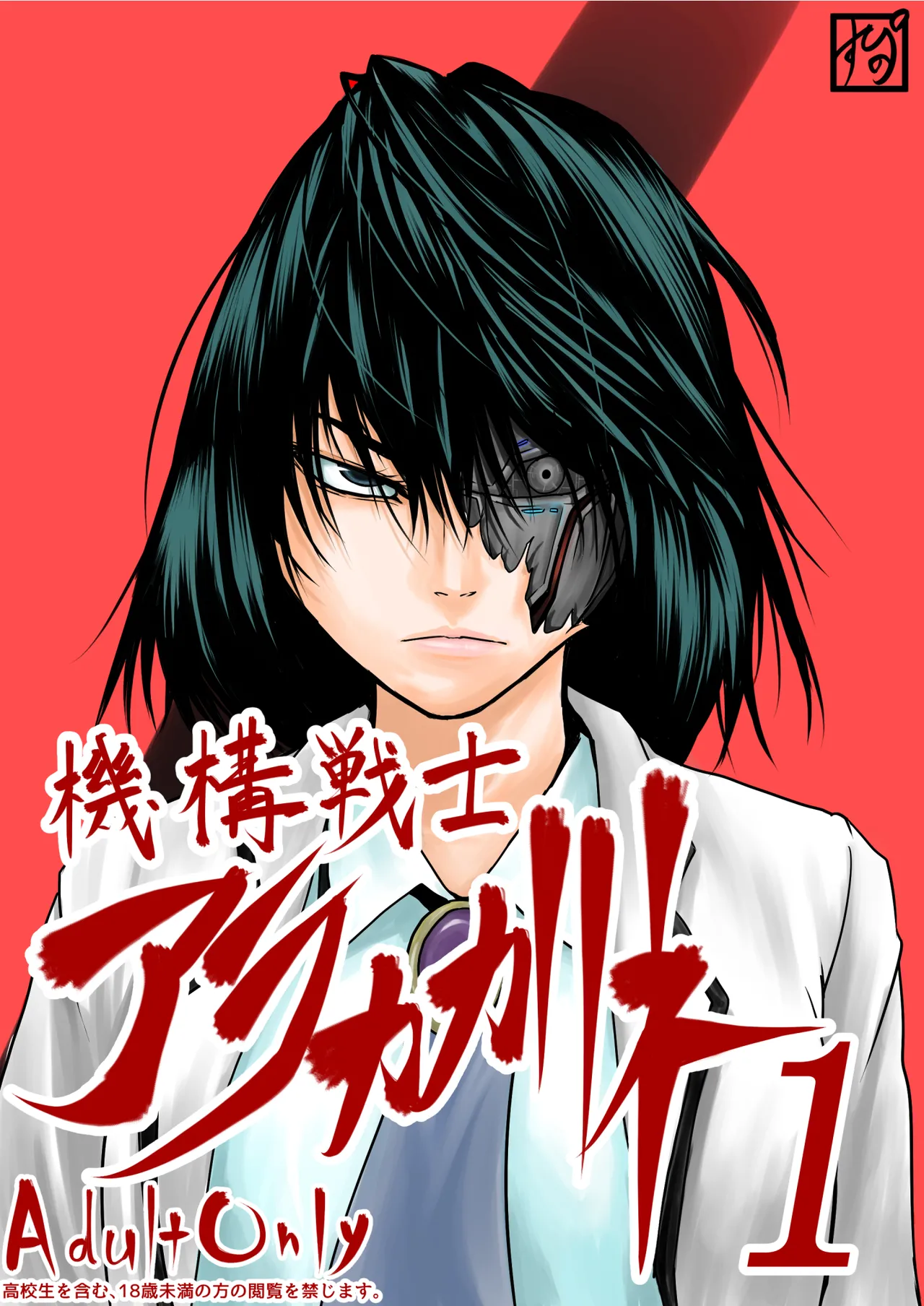 [Supino] Kikou Senshi Arakagane 1-10 + Side Story [Chinese][AI Translation]