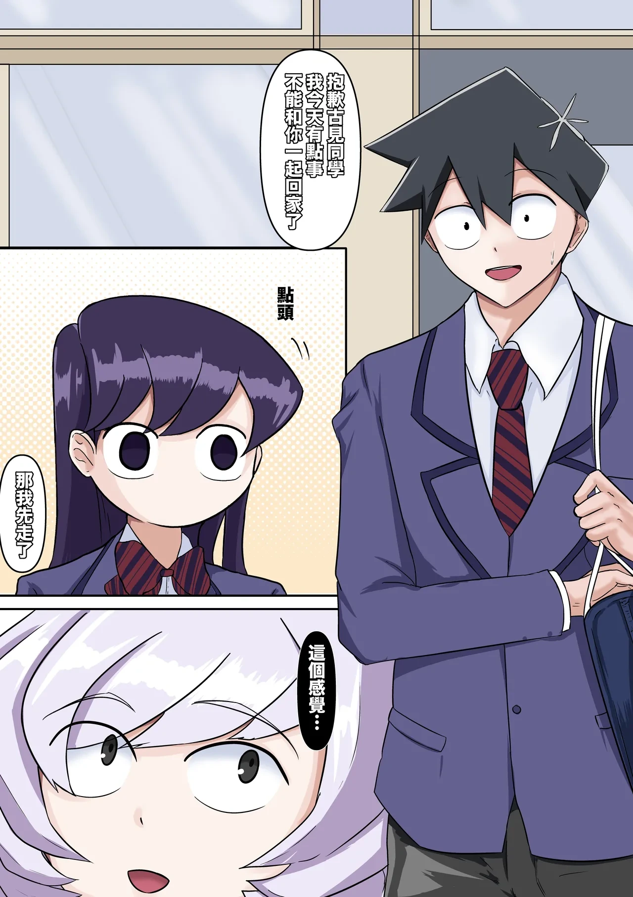 [boomdragonkid] 只野さんは♂ ♀症です。1 （繁中）